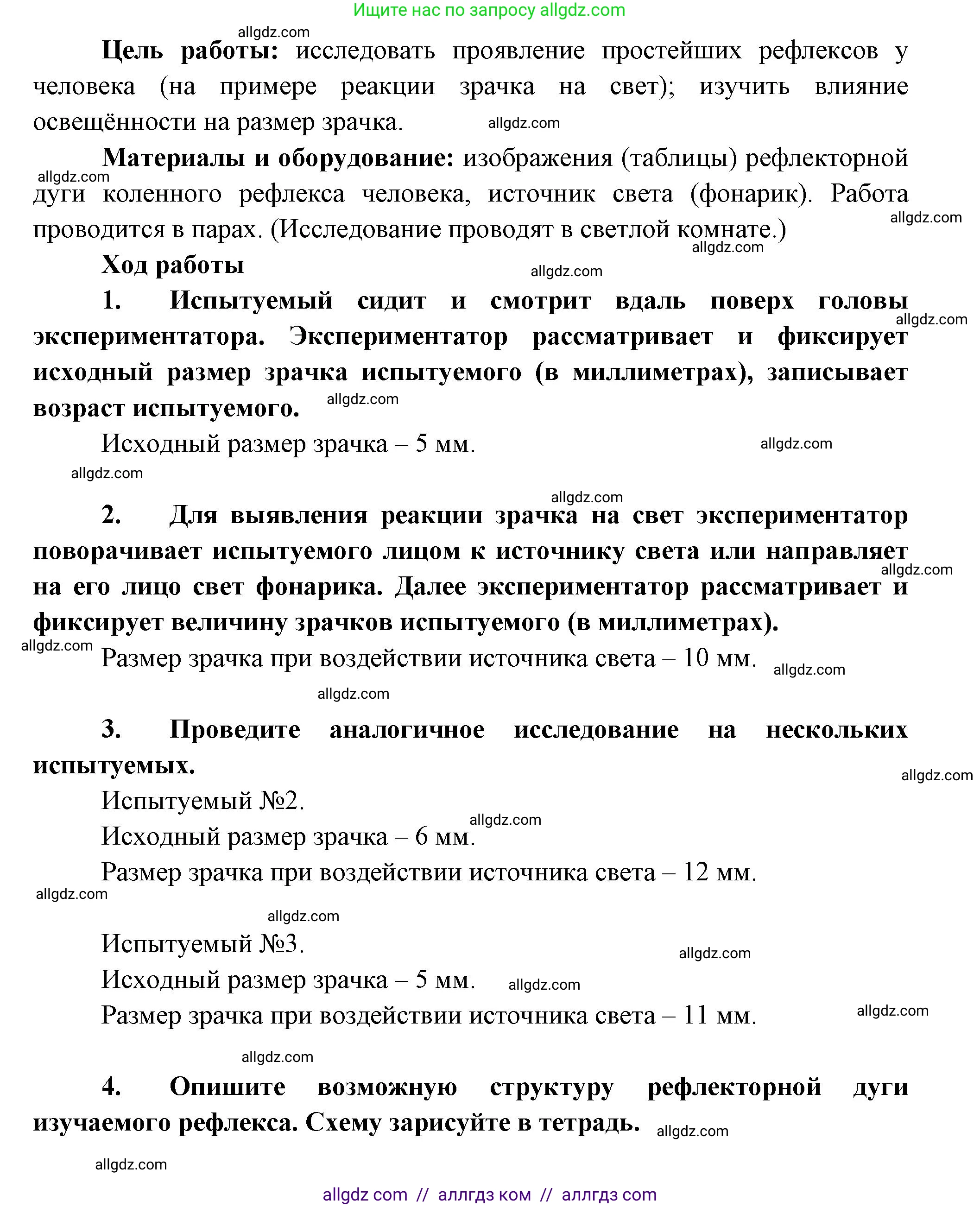 Биология, 9 класс Учебник, авторы: Пасечник Владимир Васильевич, Каменский Андрей Александрович, Швецов Глеб Геннадьевич, Гапонюк Зоя Георгиевна, издательство Просвещение, Москва, 2023, белого цвета, страница 49, Решение (продолжение 2)