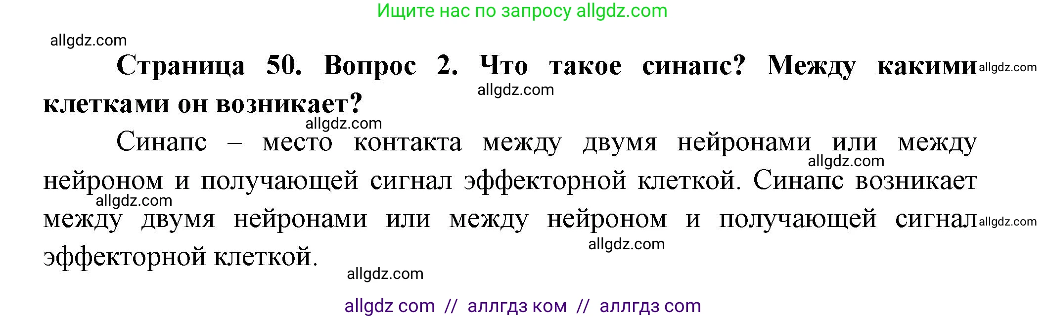 Биология, 9 класс Учебник, авторы: Пасечник Владимир Васильевич, Каменский Андрей Александрович, Швецов Глеб Геннадьевич, Гапонюк Зоя Георгиевна, издательство Просвещение, Москва, 2023, белого цвета, страница 50, номер 2, Решение