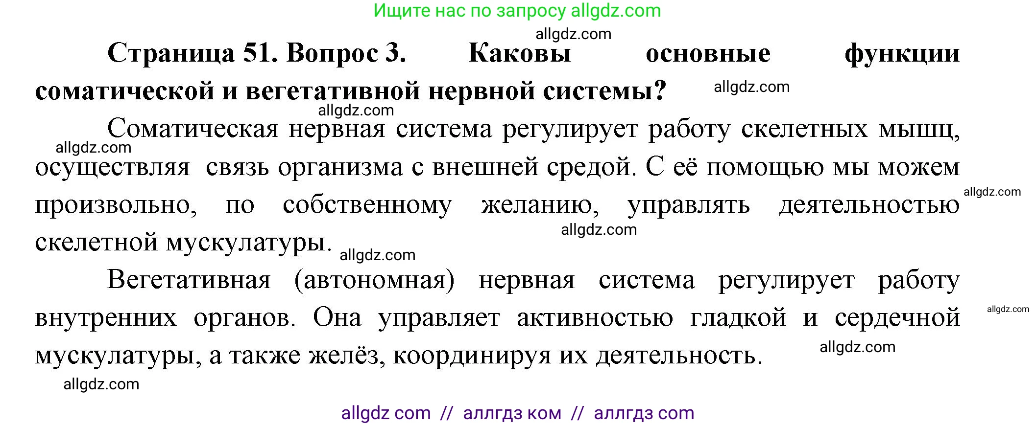 Биология, 9 класс Учебник, авторы: Пасечник Владимир Васильевич, Каменский Андрей Александрович, Швецов Глеб Геннадьевич, Гапонюк Зоя Георгиевна, издательство Просвещение, Москва, 2023, белого цвета, страница 51, номер 3, Решение