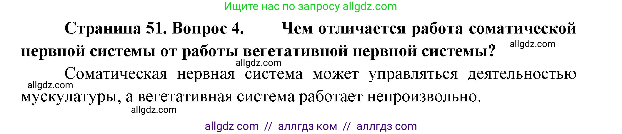 Биология, 9 класс Учебник, авторы: Пасечник Владимир Васильевич, Каменский Андрей Александрович, Швецов Глеб Геннадьевич, Гапонюк Зоя Георгиевна, издательство Просвещение, Москва, 2023, белого цвета, страница 51, номер 4, Решение