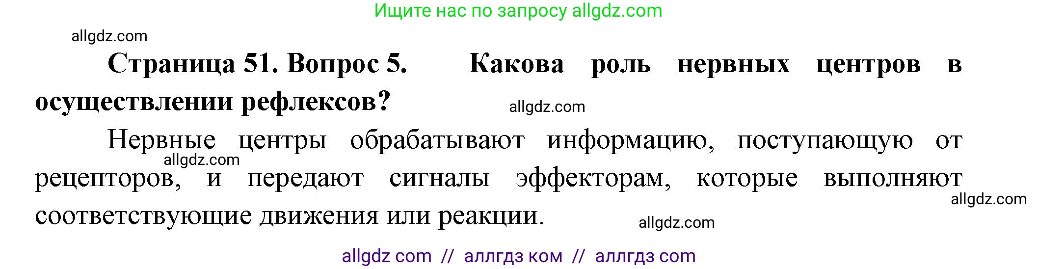 Биология, 9 класс Учебник, авторы: Пасечник Владимир Васильевич, Каменский Андрей Александрович, Швецов Глеб Геннадьевич, Гапонюк Зоя Георгиевна, издательство Просвещение, Москва, 2023, белого цвета, страница 51, номер 5, Решение