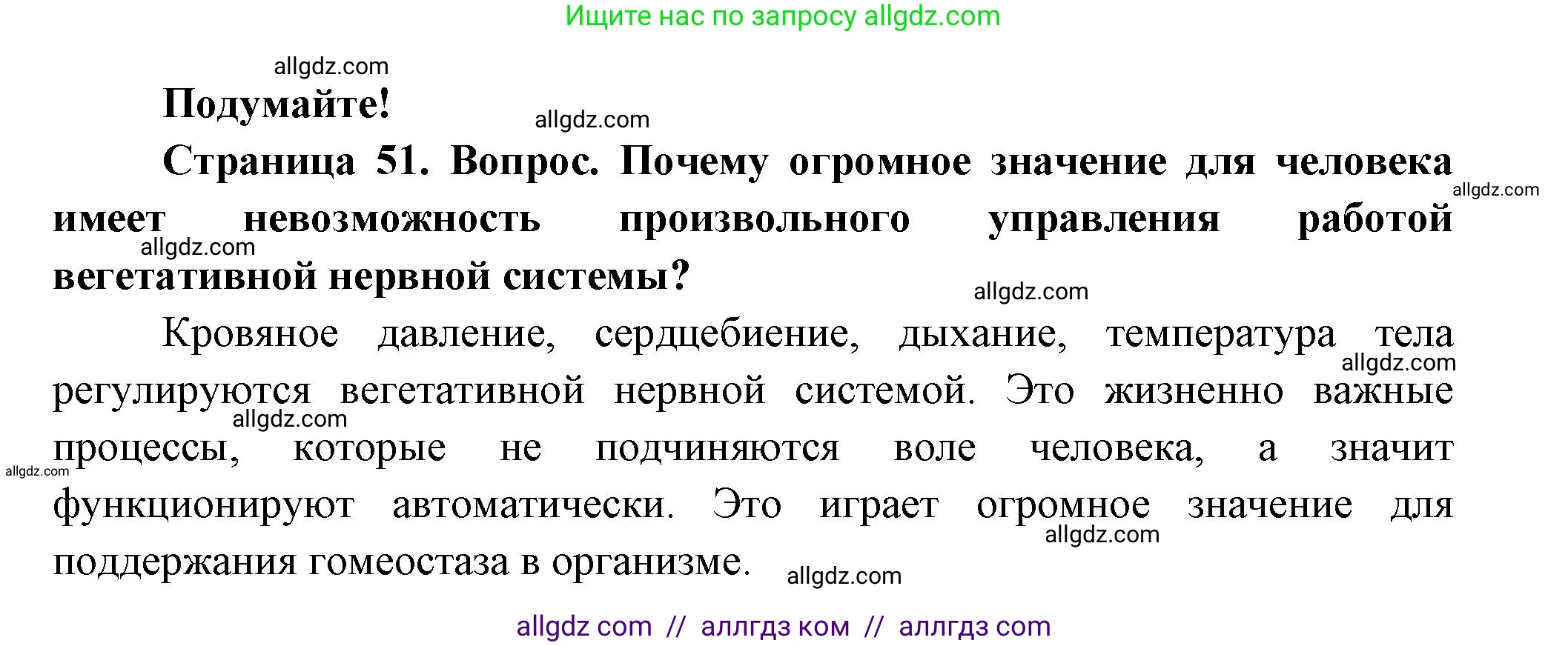 Биология, 9 класс Учебник, авторы: Пасечник Владимир Васильевич, Каменский Андрей Александрович, Швецов Глеб Геннадьевич, Гапонюк Зоя Георгиевна, издательство Просвещение, Москва, 2023, белого цвета, страница 51, Решение