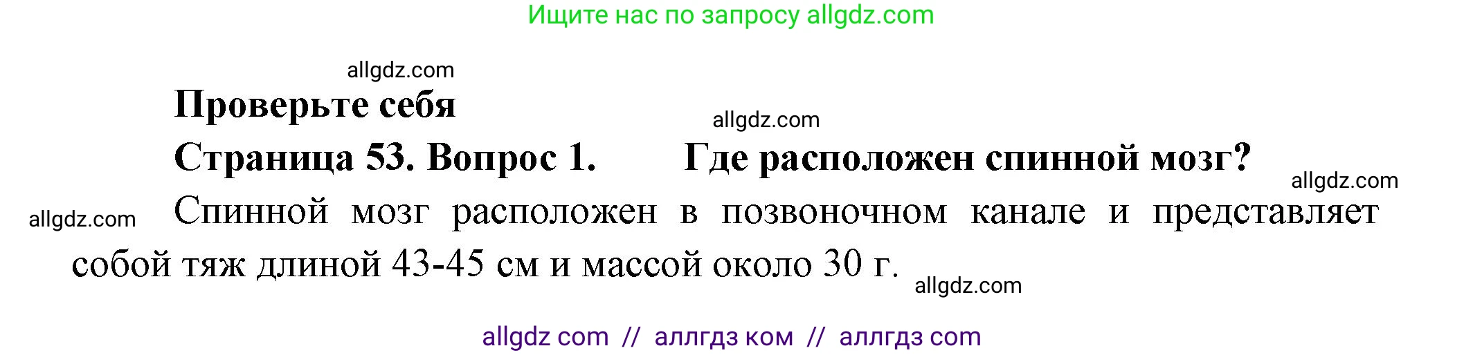 Биология, 9 класс Учебник, авторы: Пасечник Владимир Васильевич, Каменский Андрей Александрович, Швецов Глеб Геннадьевич, Гапонюк Зоя Георгиевна, издательство Просвещение, Москва, 2023, белого цвета, страница 53, номер 1, Решение