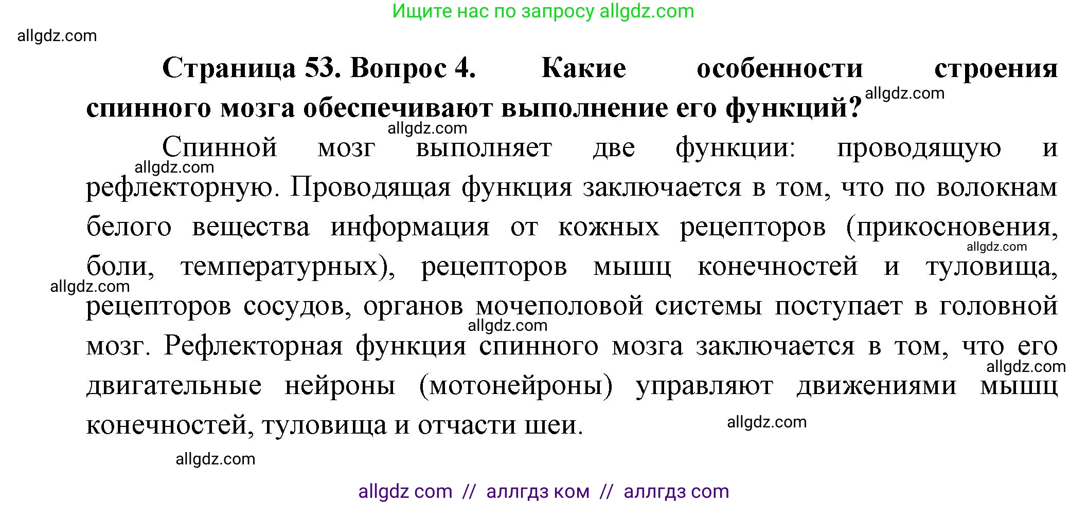Биология, 9 класс Учебник, авторы: Пасечник Владимир Васильевич, Каменский Андрей Александрович, Швецов Глеб Геннадьевич, Гапонюк Зоя Георгиевна, издательство Просвещение, Москва, 2023, белого цвета, страница 53, номер 4, Решение