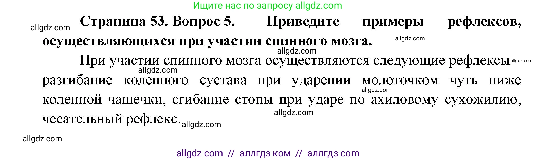Биология, 9 класс Учебник, авторы: Пасечник Владимир Васильевич, Каменский Андрей Александрович, Швецов Глеб Геннадьевич, Гапонюк Зоя Георгиевна, издательство Просвещение, Москва, 2023, белого цвета, страница 53, номер 5, Решение