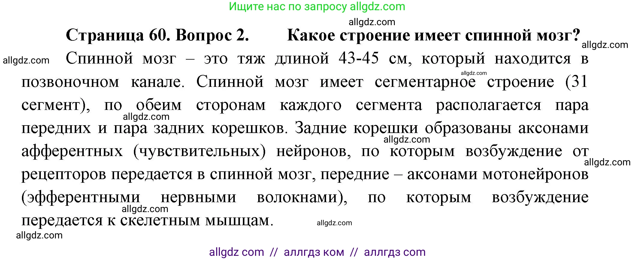 Биология, 9 класс Учебник, авторы: Пасечник Владимир Васильевич, Каменский Андрей Александрович, Швецов Глеб Геннадьевич, Гапонюк Зоя Георгиевна, издательство Просвещение, Москва, 2023, белого цвета, страница 60, номер 2, Решение