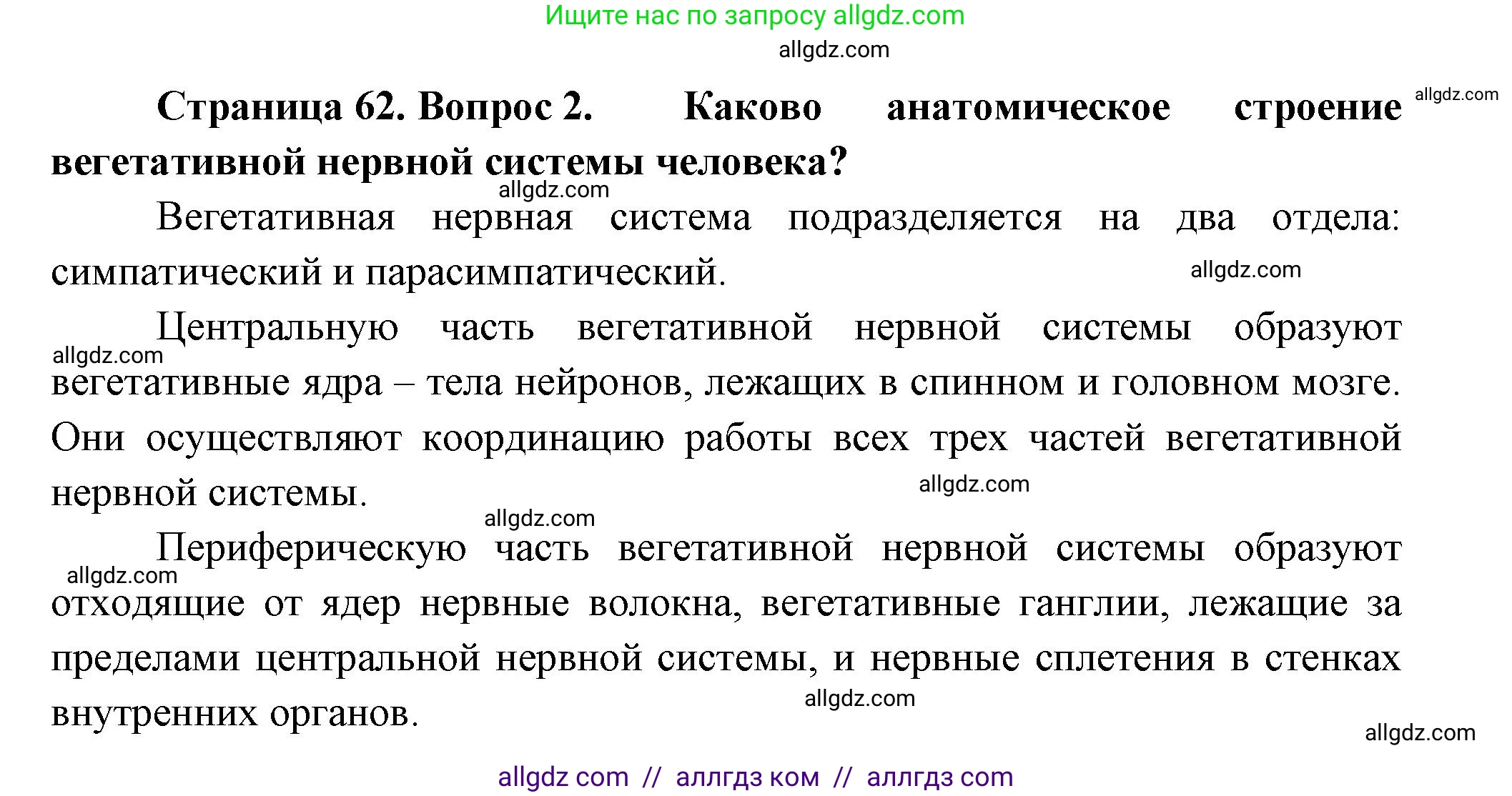 Биология, 9 класс Учебник, авторы: Пасечник Владимир Васильевич, Каменский Андрей Александрович, Швецов Глеб Геннадьевич, Гапонюк Зоя Георгиевна, издательство Просвещение, Москва, 2023, белого цвета, страница 62, номер 2, Решение
