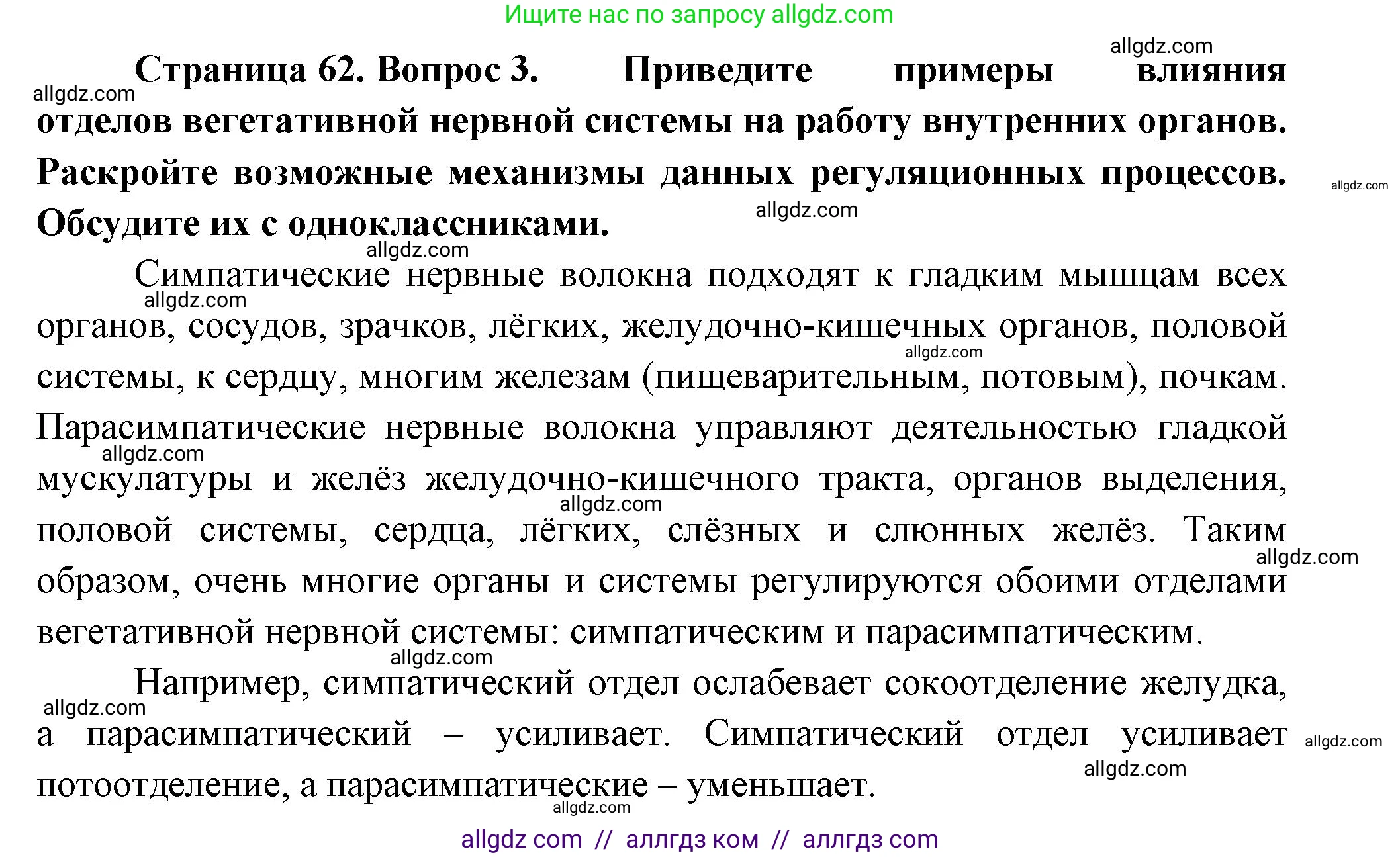 Биология, 9 класс Учебник, авторы: Пасечник Владимир Васильевич, Каменский Андрей Александрович, Швецов Глеб Геннадьевич, Гапонюк Зоя Георгиевна, издательство Просвещение, Москва, 2023, белого цвета, страница 62, номер 3, Решение