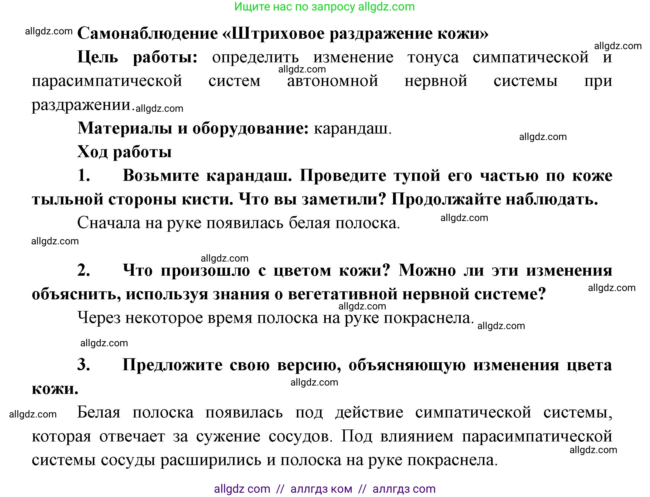 Биология, 9 класс Учебник, авторы: Пасечник Владимир Васильевич, Каменский Андрей Александрович, Швецов Глеб Геннадьевич, Гапонюк Зоя Георгиевна, издательство Просвещение, Москва, 2023, белого цвета, страница 63, Решение