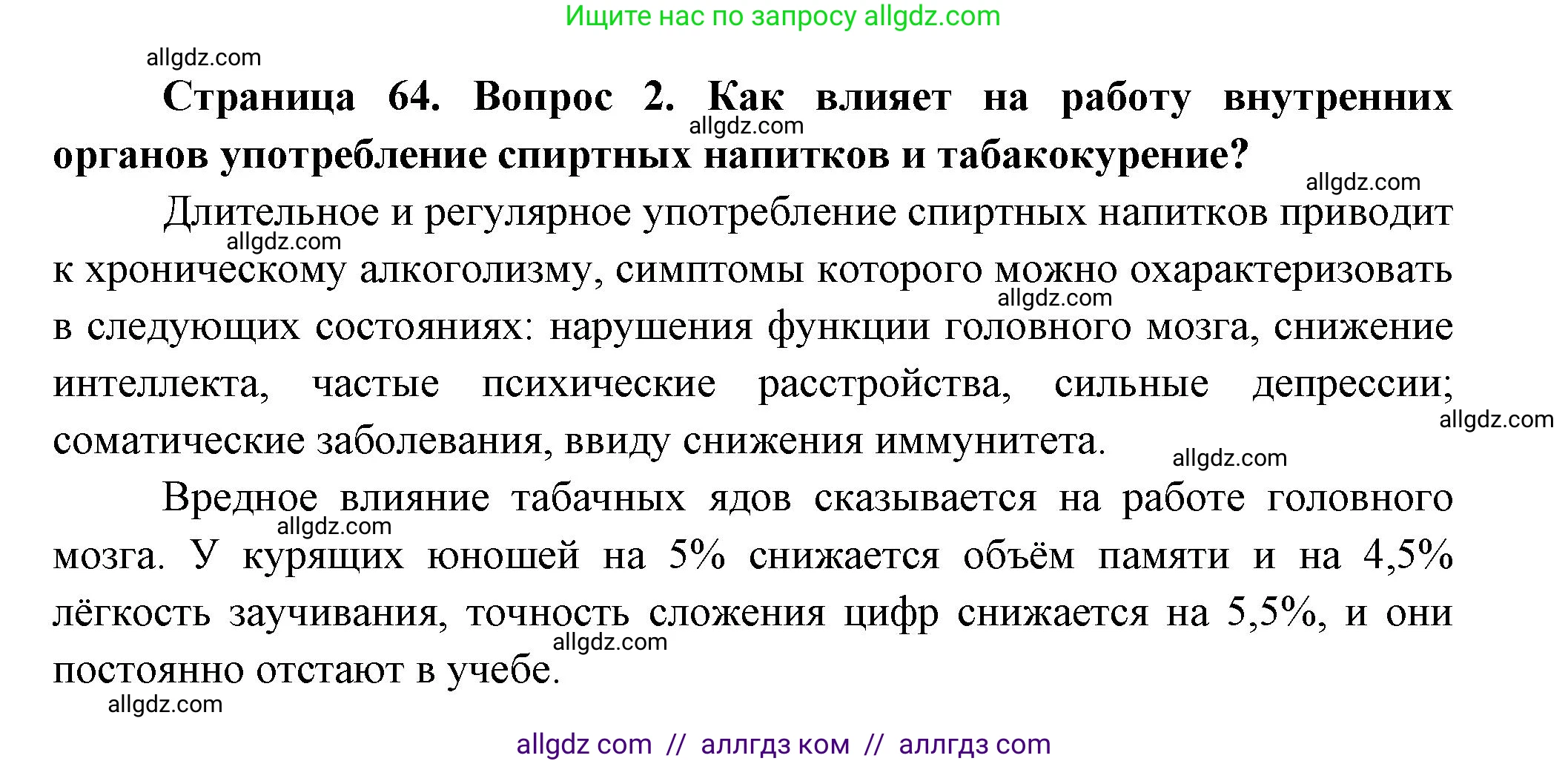 Биология, 9 класс Учебник, авторы: Пасечник Владимир Васильевич, Каменский Андрей Александрович, Швецов Глеб Геннадьевич, Гапонюк Зоя Георгиевна, издательство Просвещение, Москва, 2023, белого цвета, страница 64, номер 2, Решение