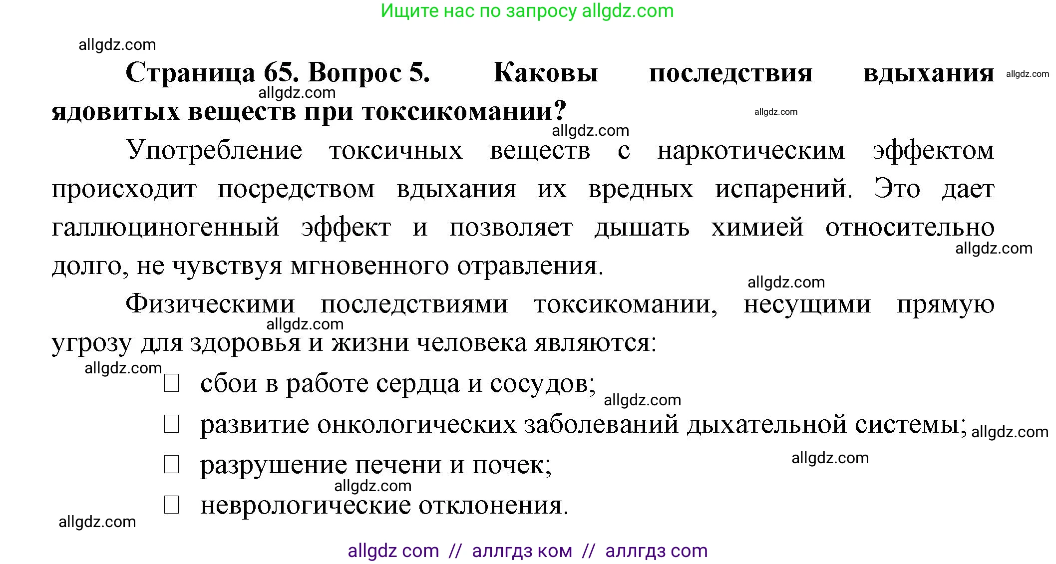 Биология, 9 класс Учебник, авторы: Пасечник Владимир Васильевич, Каменский Андрей Александрович, Швецов Глеб Геннадьевич, Гапонюк Зоя Георгиевна, издательство Просвещение, Москва, 2023, белого цвета, страница 65, номер 5, Решение