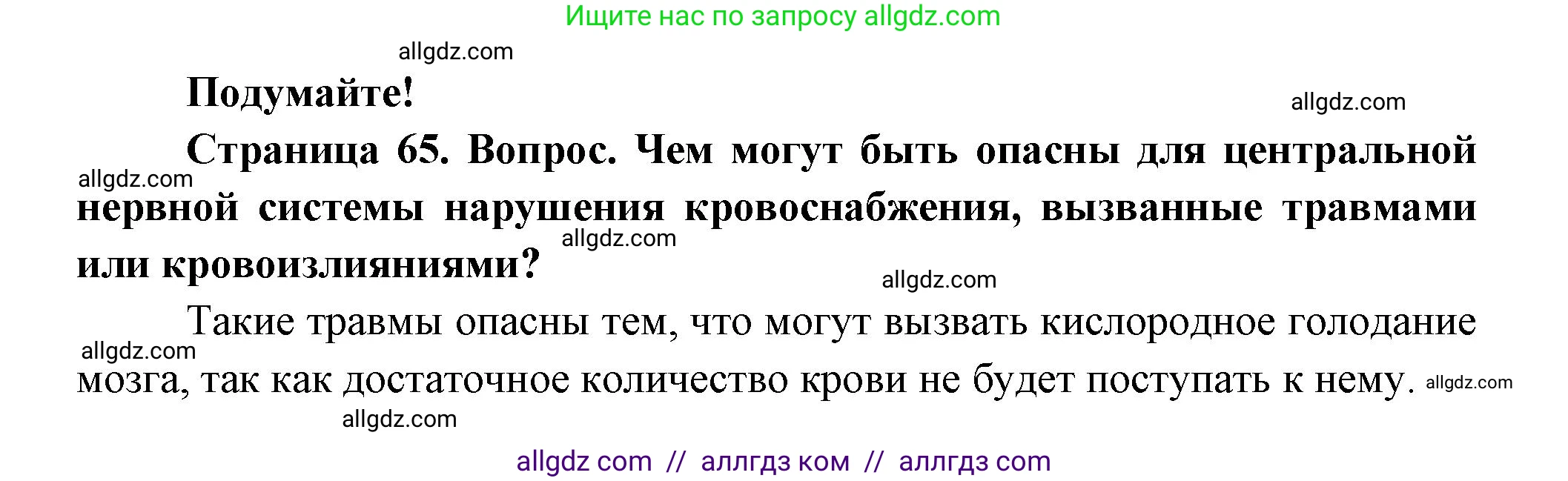Биология, 9 класс Учебник, авторы: Пасечник Владимир Васильевич, Каменский Андрей Александрович, Швецов Глеб Геннадьевич, Гапонюк Зоя Георгиевна, издательство Просвещение, Москва, 2023, белого цвета, страница 65, Решение