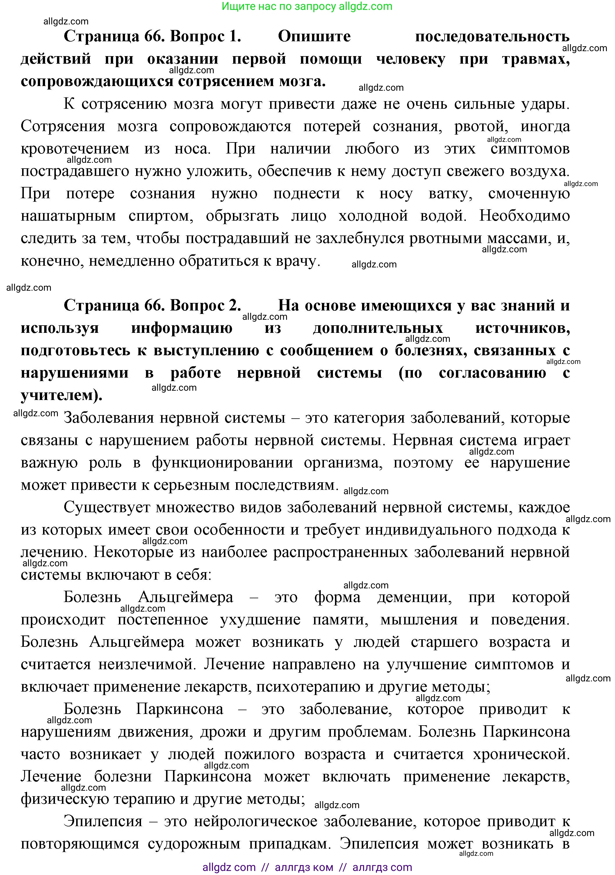 Биология, 9 класс Учебник, авторы: Пасечник Владимир Васильевич, Каменский Андрей Александрович, Швецов Глеб Геннадьевич, Гапонюк Зоя Георгиевна, издательство Просвещение, Москва, 2023, белого цвета, страница 65, Решение