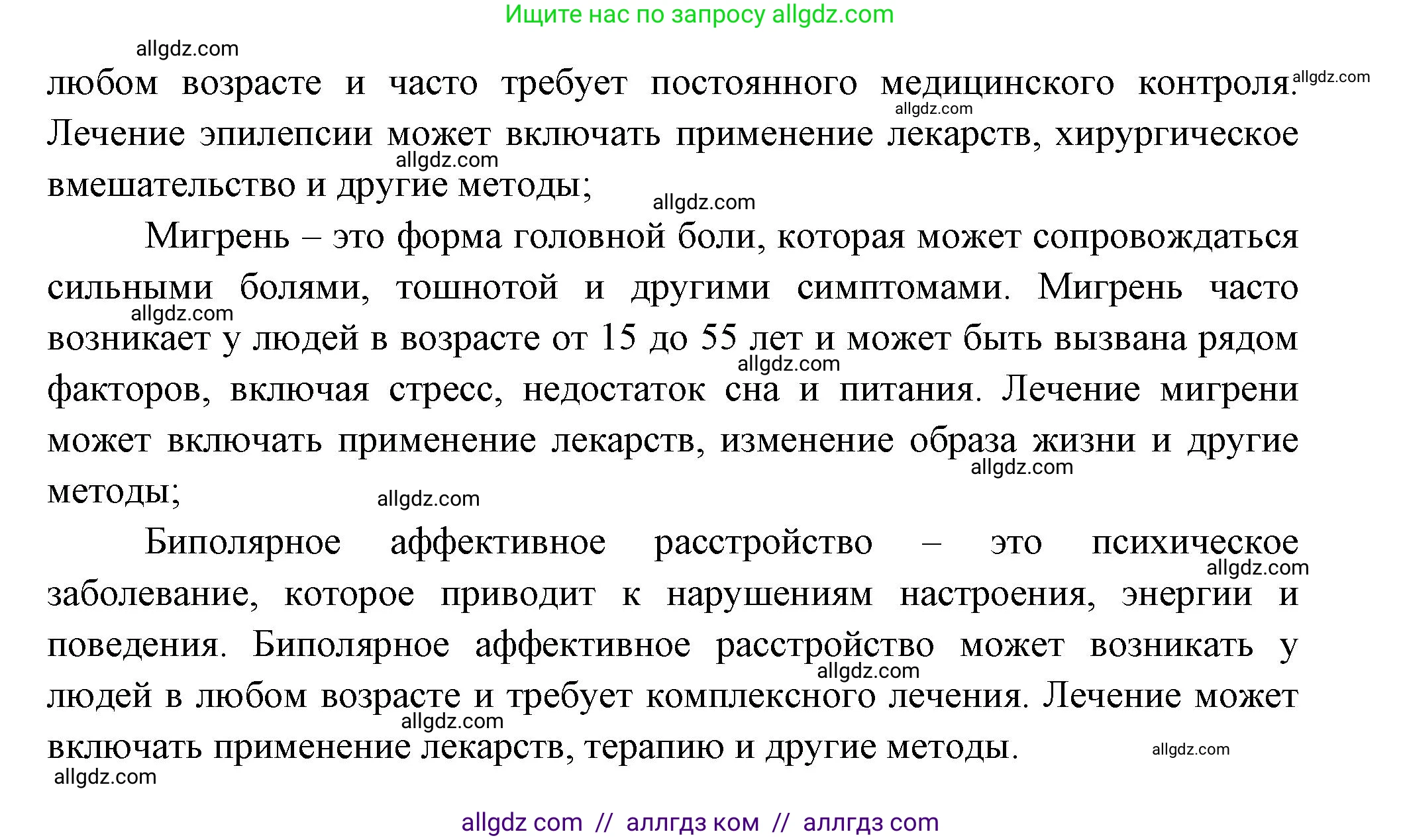 Биология, 9 класс Учебник, авторы: Пасечник Владимир Васильевич, Каменский Андрей Александрович, Швецов Глеб Геннадьевич, Гапонюк Зоя Георгиевна, издательство Просвещение, Москва, 2023, белого цвета, страница 65, Решение (продолжение 2)