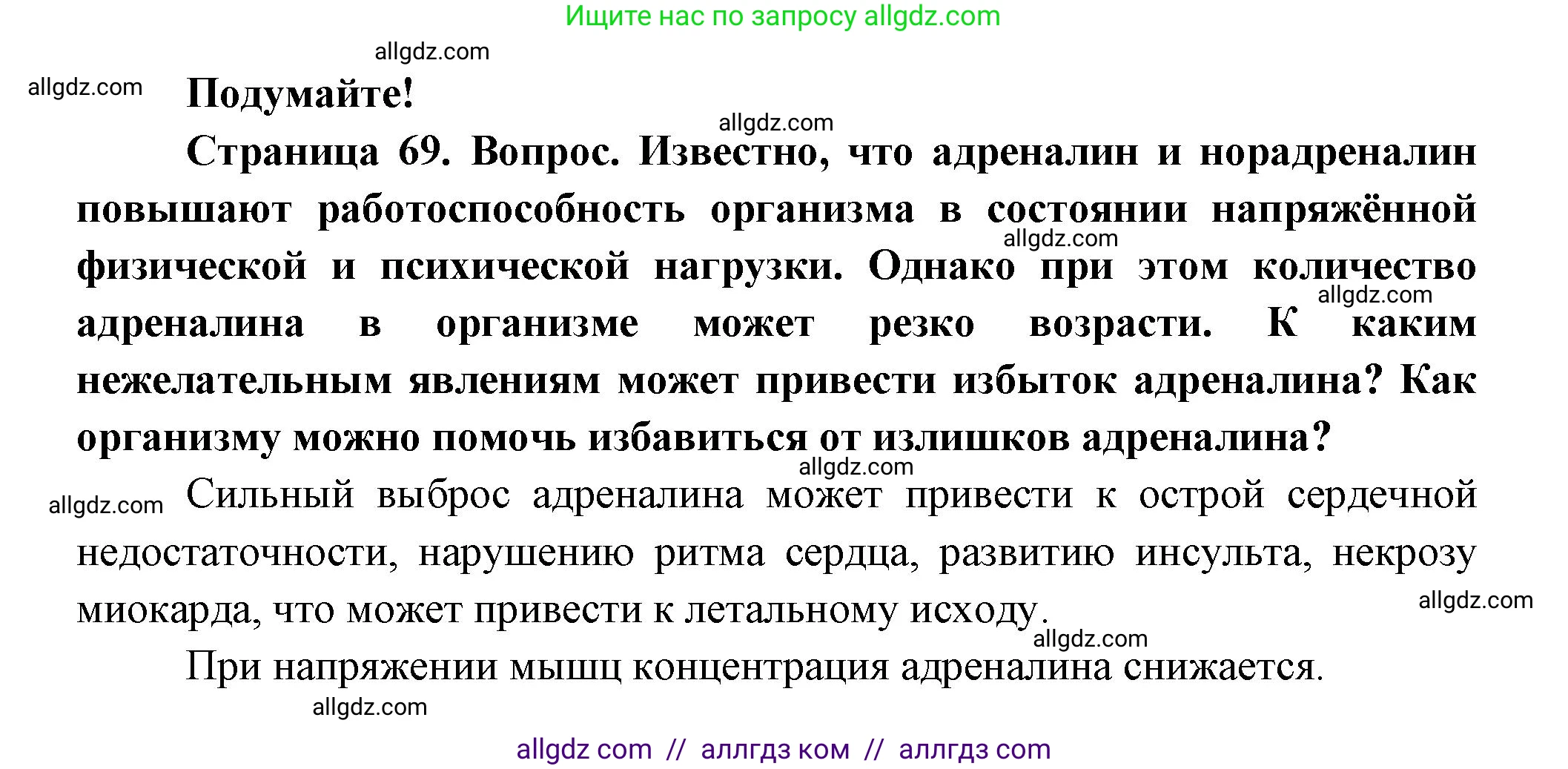Биология, 9 класс Учебник, авторы: Пасечник Владимир Васильевич, Каменский Андрей Александрович, Швецов Глеб Геннадьевич, Гапонюк Зоя Георгиевна, издательство Просвещение, Москва, 2023, белого цвета, страница 69, Решение