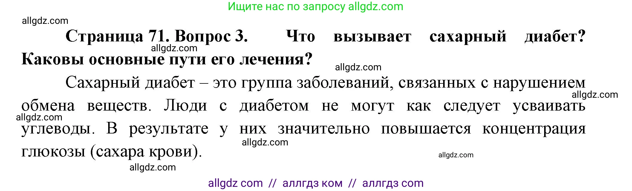 Биология, 9 класс Учебник, авторы: Пасечник Владимир Васильевич, Каменский Андрей Александрович, Швецов Глеб Геннадьевич, Гапонюк Зоя Георгиевна, издательство Просвещение, Москва, 2023, белого цвета, страница 71, номер 3, Решение
