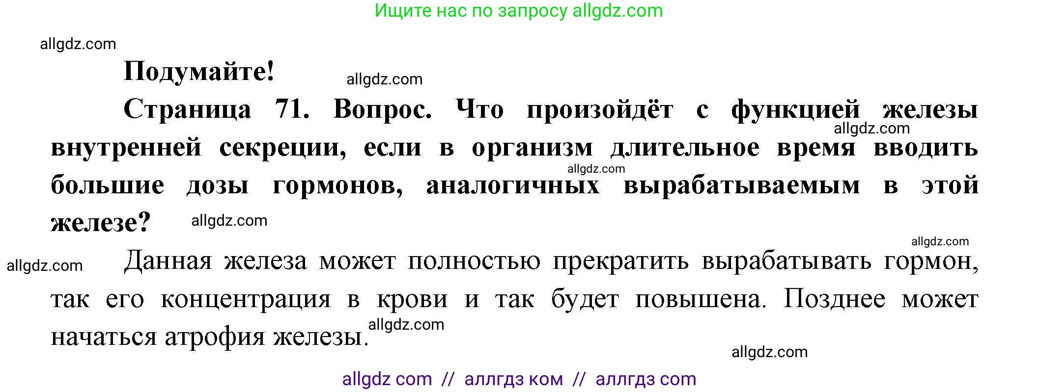 Биология, 9 класс Учебник, авторы: Пасечник Владимир Васильевич, Каменский Андрей Александрович, Швецов Глеб Геннадьевич, Гапонюк Зоя Георгиевна, издательство Просвещение, Москва, 2023, белого цвета, страница 71, Решение