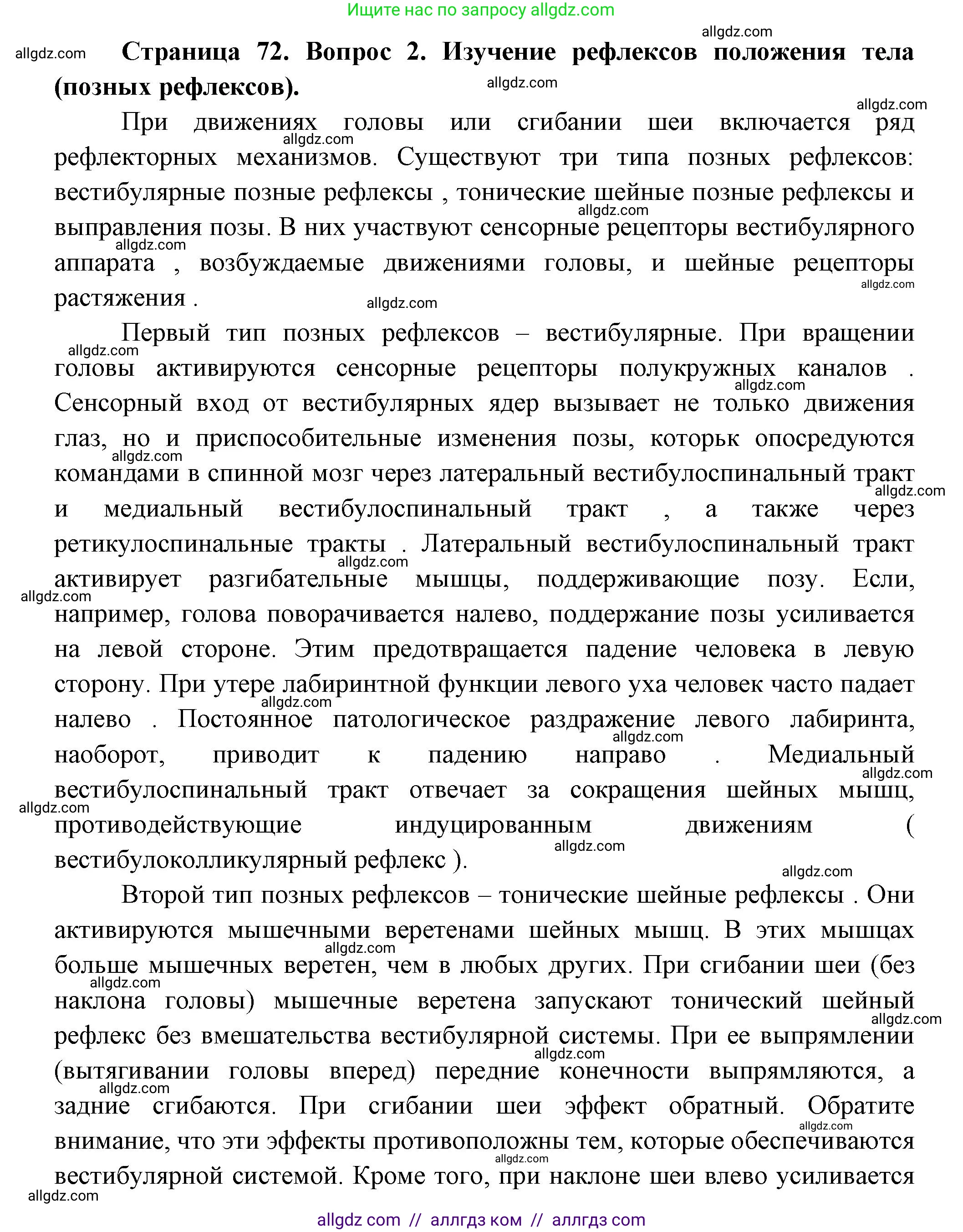 Биология, 9 класс Учебник, авторы: Пасечник Владимир Васильевич, Каменский Андрей Александрович, Швецов Глеб Геннадьевич, Гапонюк Зоя Георгиевна, издательство Просвещение, Москва, 2023, белого цвета, страница 72, номер 2, Решение