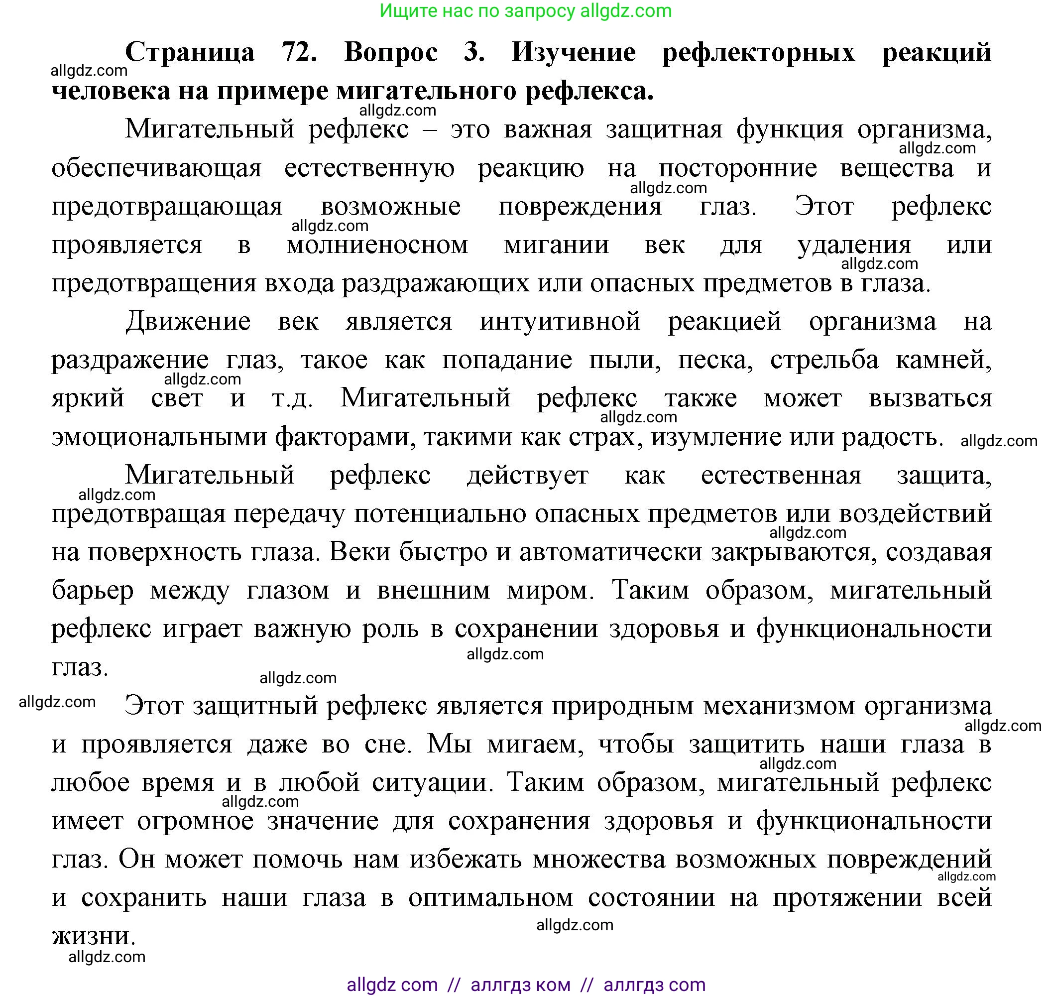 Биология, 9 класс Учебник, авторы: Пасечник Владимир Васильевич, Каменский Андрей Александрович, Швецов Глеб Геннадьевич, Гапонюк Зоя Георгиевна, издательство Просвещение, Москва, 2023, белого цвета, страница 72, номер 3, Решение