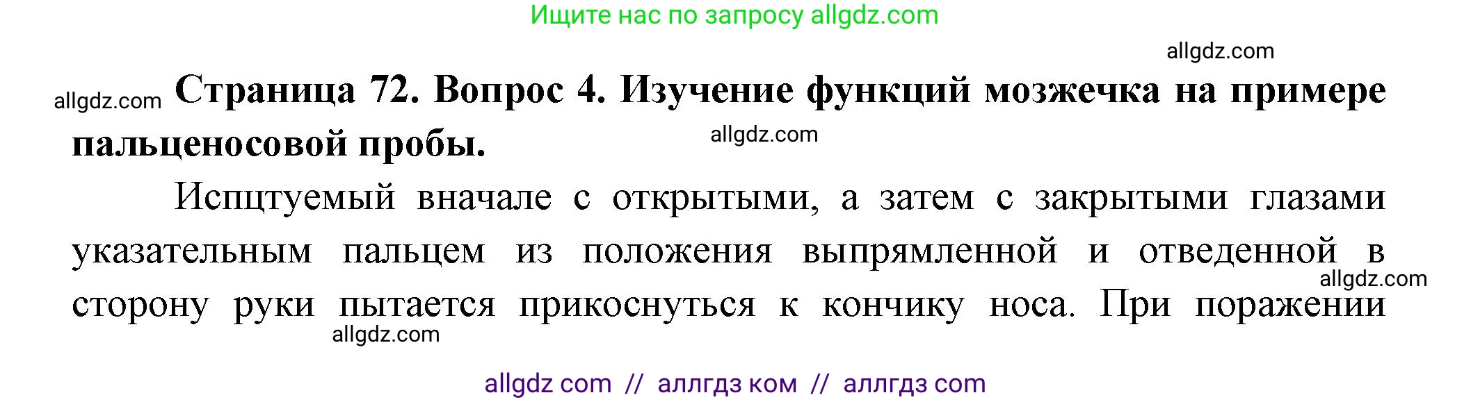 Биология, 9 класс Учебник, авторы: Пасечник Владимир Васильевич, Каменский Андрей Александрович, Швецов Глеб Геннадьевич, Гапонюк Зоя Георгиевна, издательство Просвещение, Москва, 2023, белого цвета, страница 72, номер 4, Решение