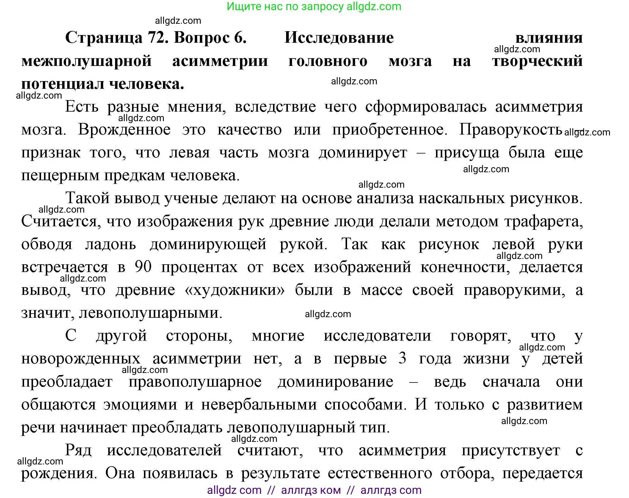 Биология, 9 класс Учебник, авторы: Пасечник Владимир Васильевич, Каменский Андрей Александрович, Швецов Глеб Геннадьевич, Гапонюк Зоя Георгиевна, издательство Просвещение, Москва, 2023, белого цвета, страница 72, номер 6, Решение
