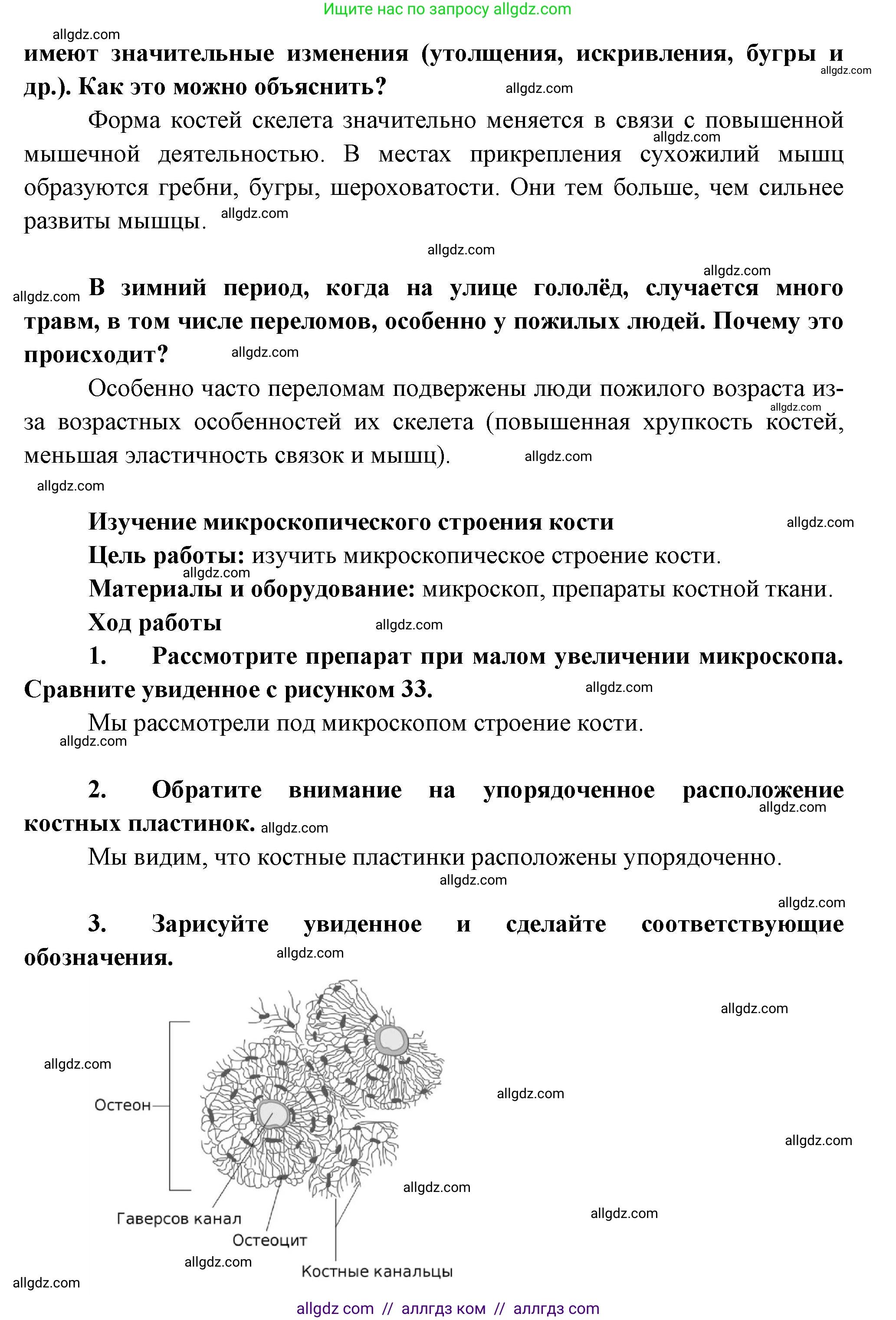 Биология, 9 класс Учебник, авторы: Пасечник Владимир Васильевич, Каменский Андрей Александрович, Швецов Глеб Геннадьевич, Гапонюк Зоя Георгиевна, издательство Просвещение, Москва, 2023, белого цвета, страница 77, Решение (продолжение 2)
