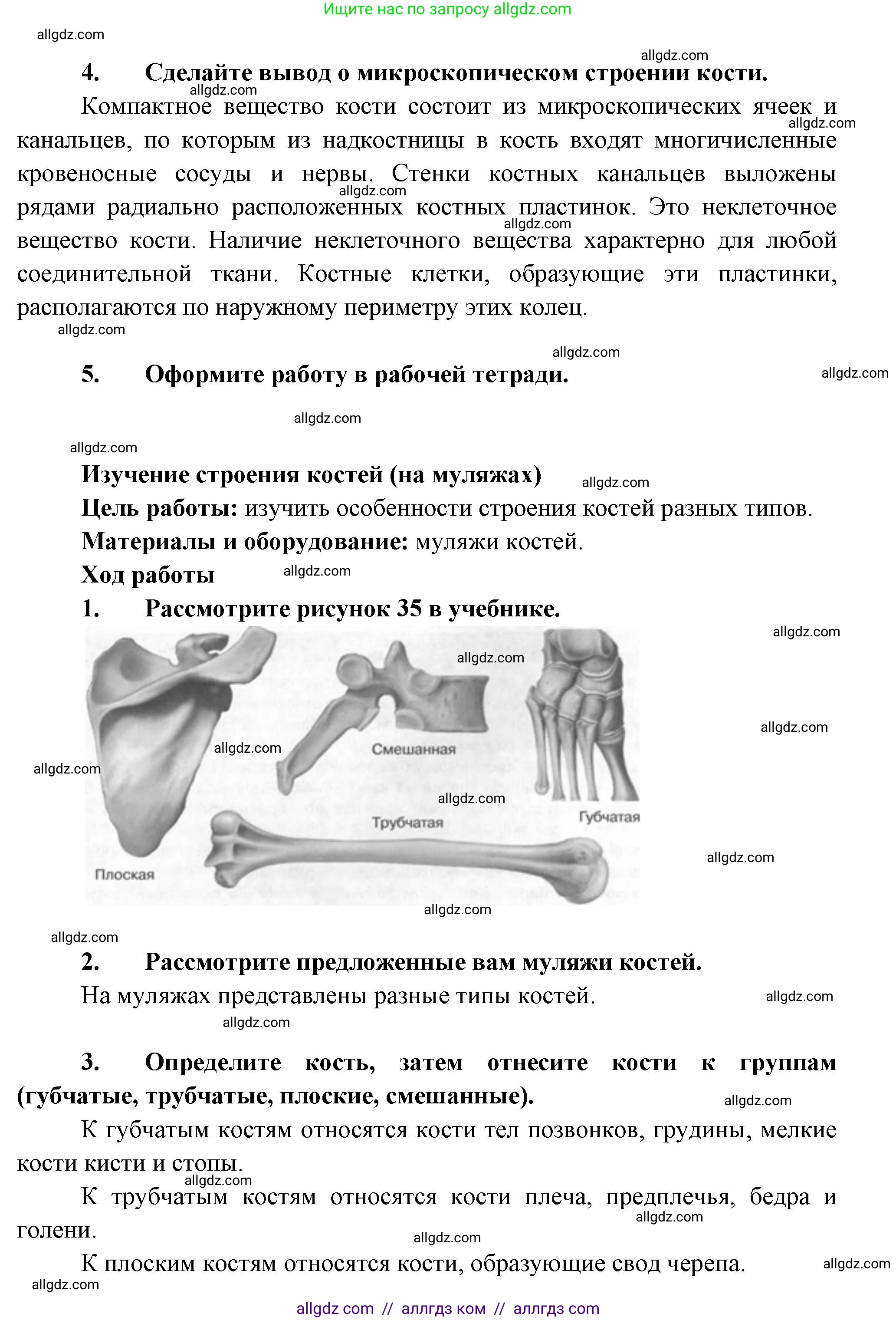 Биология, 9 класс Учебник, авторы: Пасечник Владимир Васильевич, Каменский Андрей Александрович, Швецов Глеб Геннадьевич, Гапонюк Зоя Георгиевна, издательство Просвещение, Москва, 2023, белого цвета, страница 77, Решение (продолжение 3)