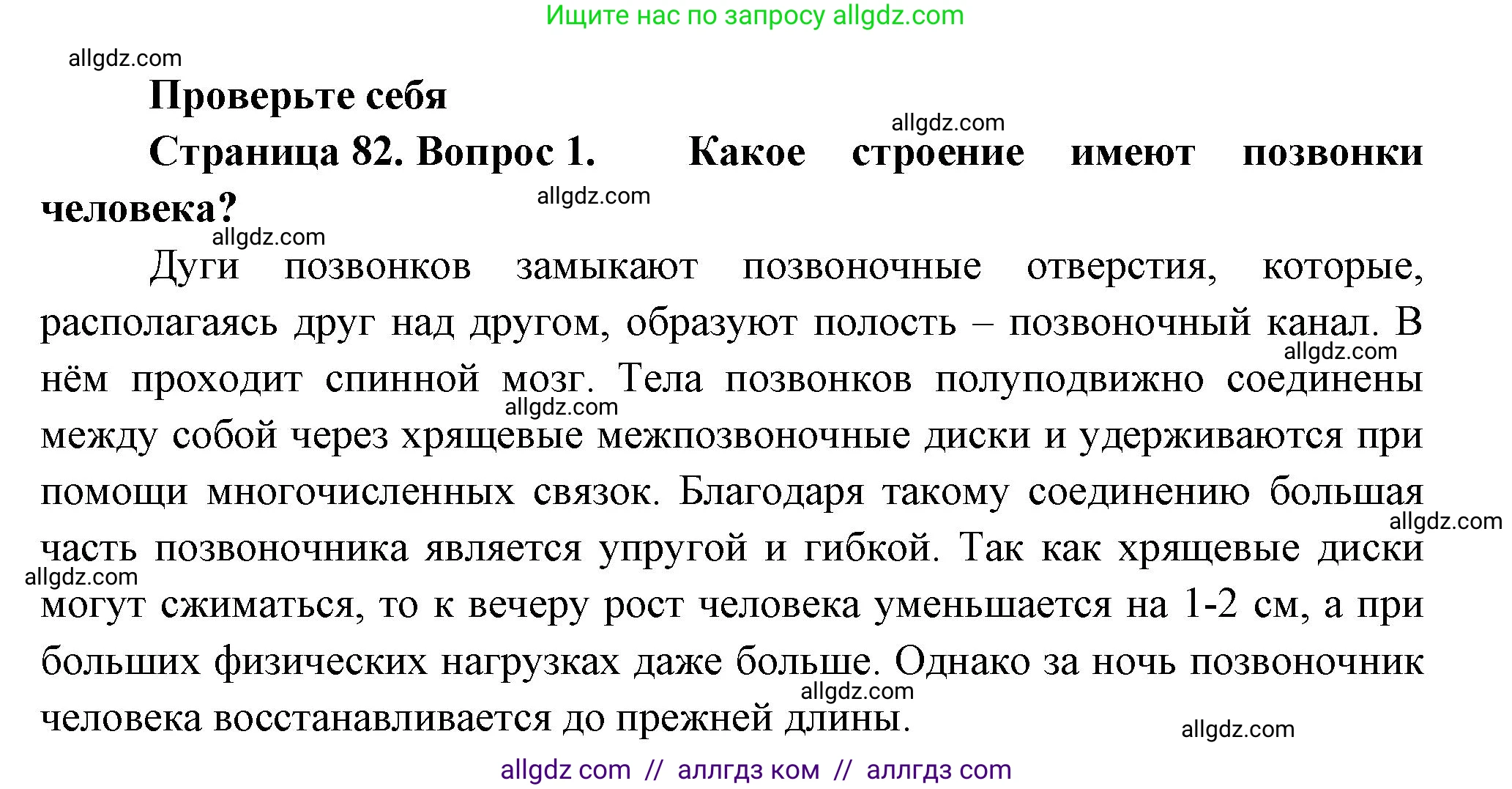 Биология, 9 класс Учебник, авторы: Пасечник Владимир Васильевич, Каменский Андрей Александрович, Швецов Глеб Геннадьевич, Гапонюк Зоя Георгиевна, издательство Просвещение, Москва, 2023, белого цвета, страница 82, номер 1, Решение