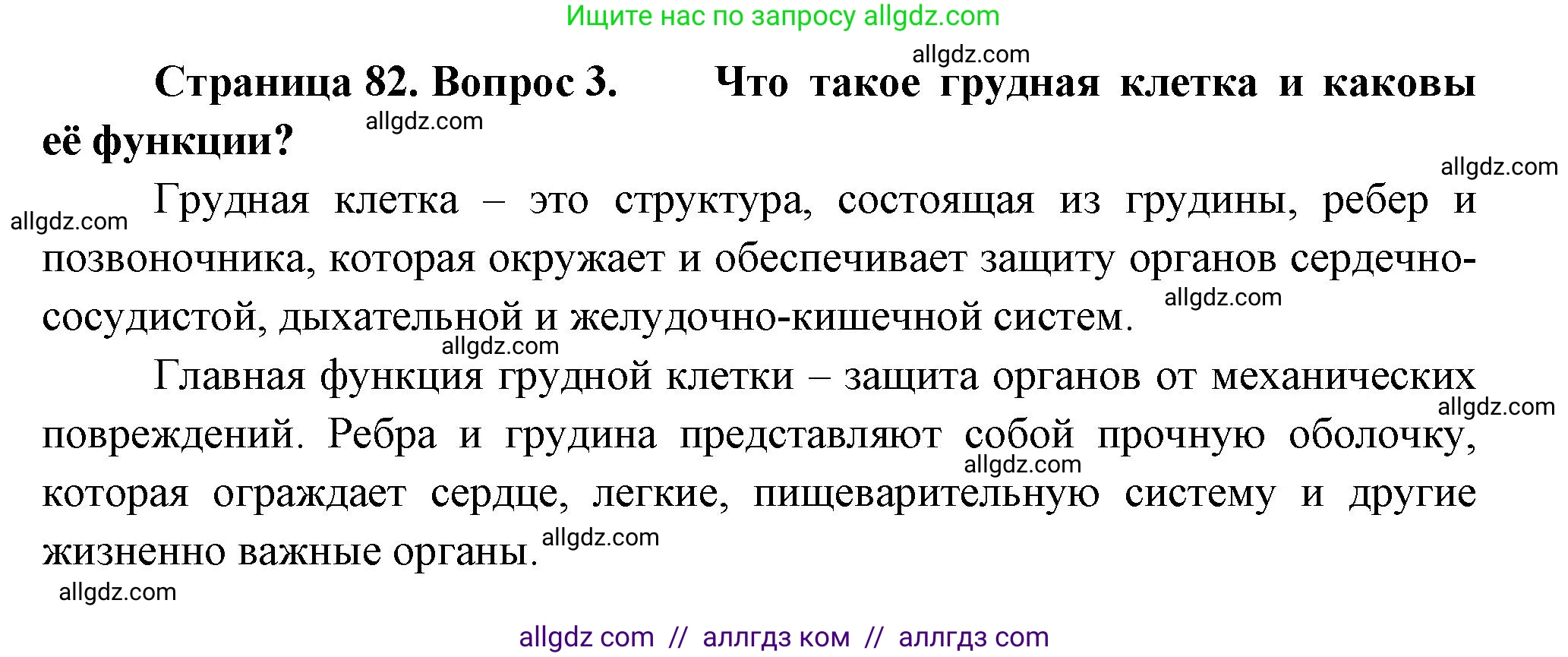 Биология, 9 класс Учебник, авторы: Пасечник Владимир Васильевич, Каменский Андрей Александрович, Швецов Глеб Геннадьевич, Гапонюк Зоя Георгиевна, издательство Просвещение, Москва, 2023, белого цвета, страница 82, номер 3, Решение