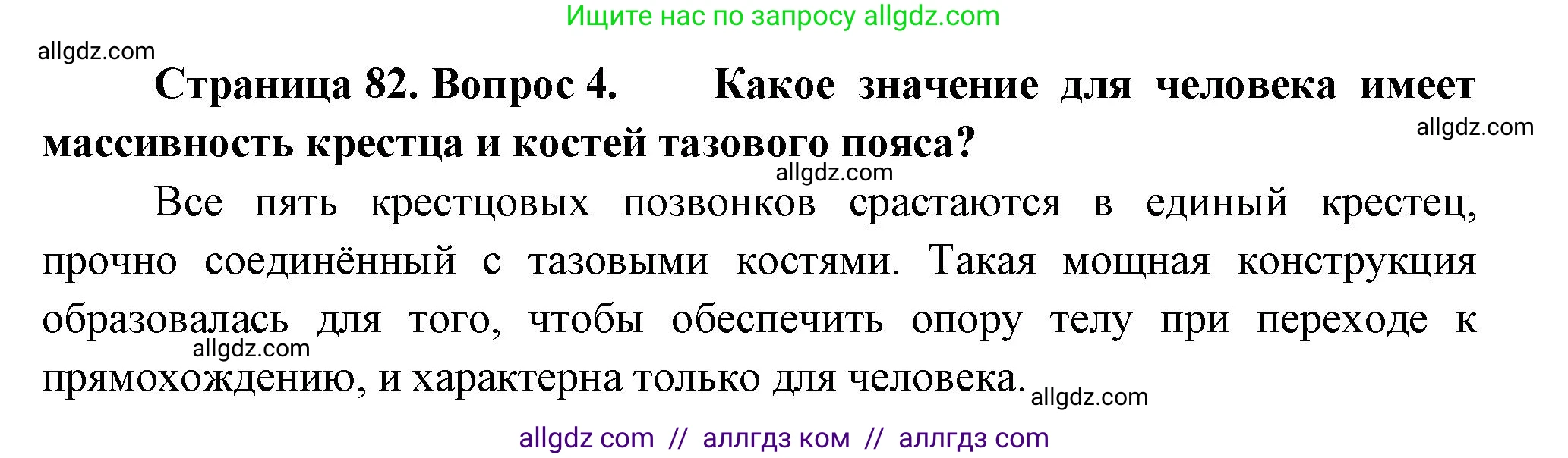 Биология, 9 класс Учебник, авторы: Пасечник Владимир Васильевич, Каменский Андрей Александрович, Швецов Глеб Геннадьевич, Гапонюк Зоя Георгиевна, издательство Просвещение, Москва, 2023, белого цвета, страница 82, номер 4, Решение