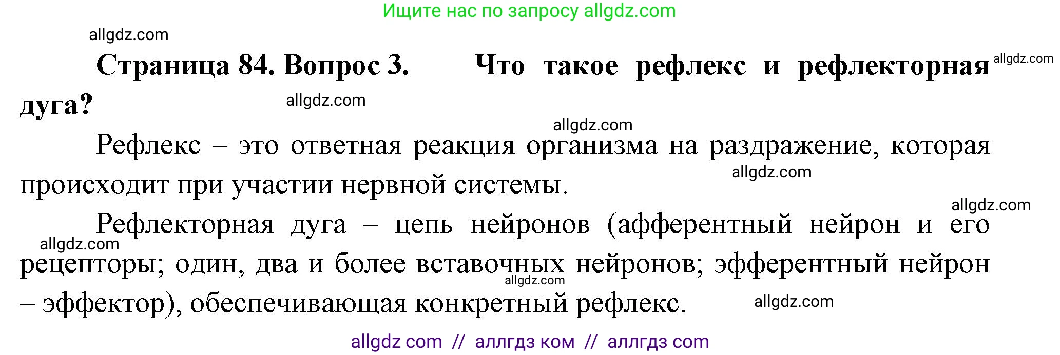 Биология, 9 класс Учебник, авторы: Пасечник Владимир Васильевич, Каменский Андрей Александрович, Швецов Глеб Геннадьевич, Гапонюк Зоя Георгиевна, издательство Просвещение, Москва, 2023, белого цвета, страница 84, номер 3, Решение