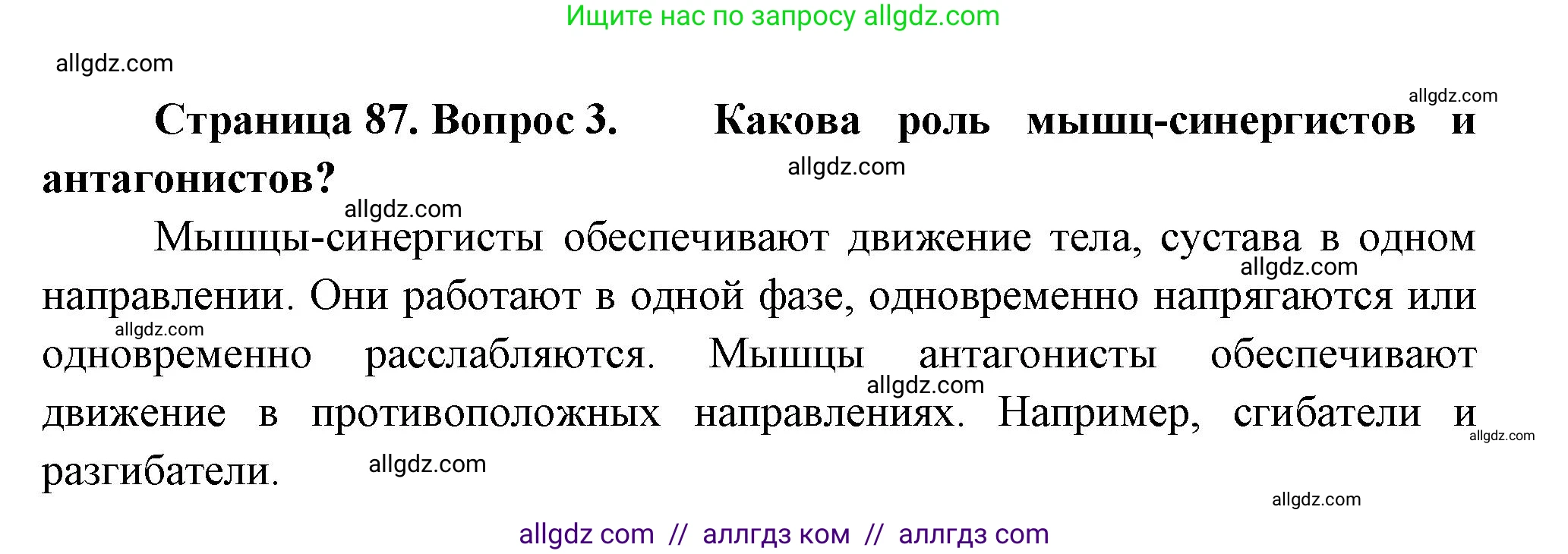 Биология, 9 класс Учебник, авторы: Пасечник Владимир Васильевич, Каменский Андрей Александрович, Швецов Глеб Геннадьевич, Гапонюк Зоя Георгиевна, издательство Просвещение, Москва, 2023, белого цвета, страница 87, номер 3, Решение