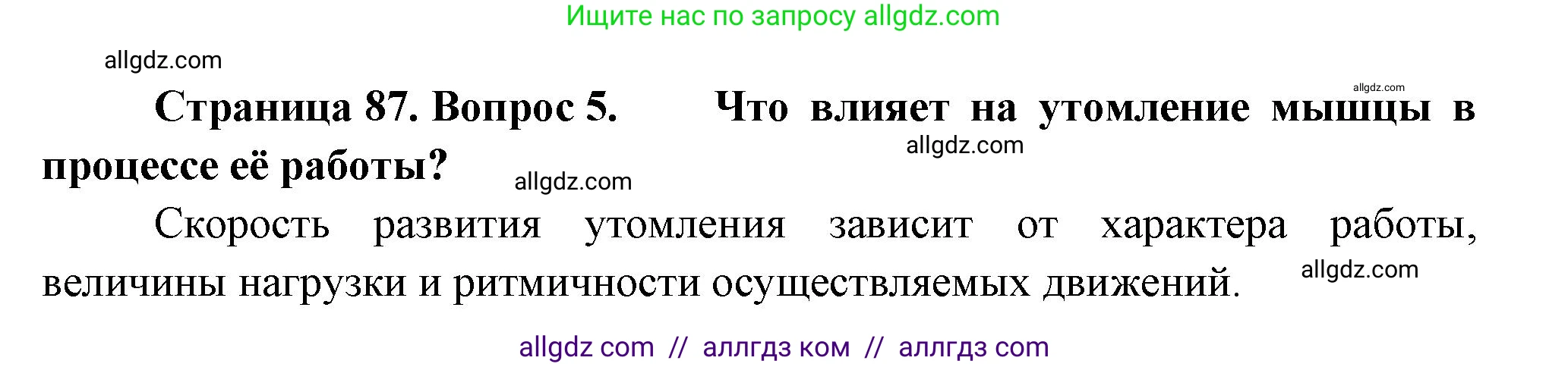 Биология, 9 класс Учебник, авторы: Пасечник Владимир Васильевич, Каменский Андрей Александрович, Швецов Глеб Геннадьевич, Гапонюк Зоя Георгиевна, издательство Просвещение, Москва, 2023, белого цвета, страница 87, номер 5, Решение