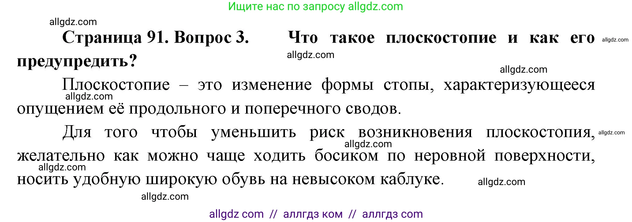 Биология, 9 класс Учебник, авторы: Пасечник Владимир Васильевич, Каменский Андрей Александрович, Швецов Глеб Геннадьевич, Гапонюк Зоя Георгиевна, издательство Просвещение, Москва, 2023, белого цвета, страница 91, номер 3, Решение