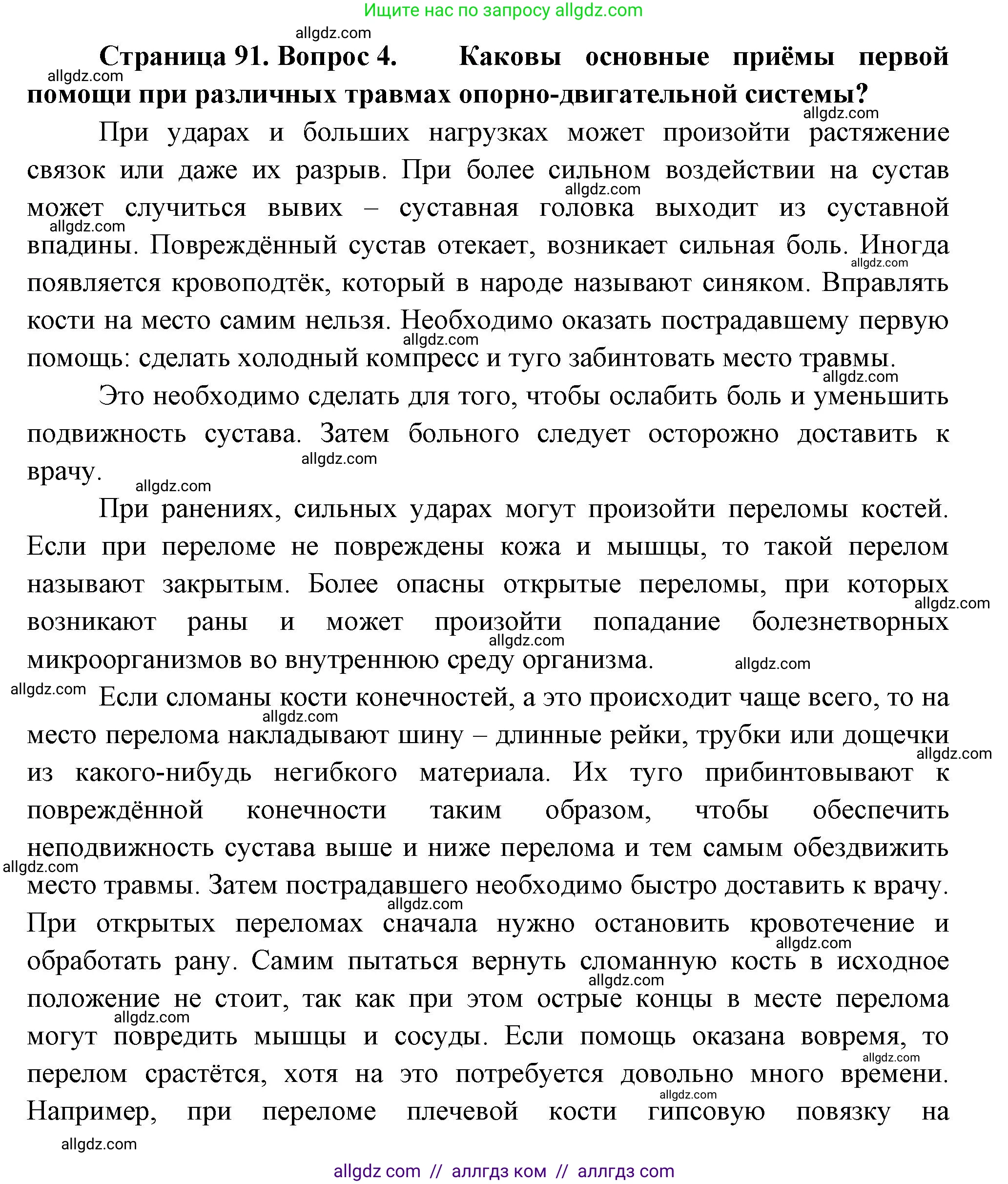 Биология, 9 класс Учебник, авторы: Пасечник Владимир Васильевич, Каменский Андрей Александрович, Швецов Глеб Геннадьевич, Гапонюк Зоя Георгиевна, издательство Просвещение, Москва, 2023, белого цвета, страница 91, номер 4, Решение
