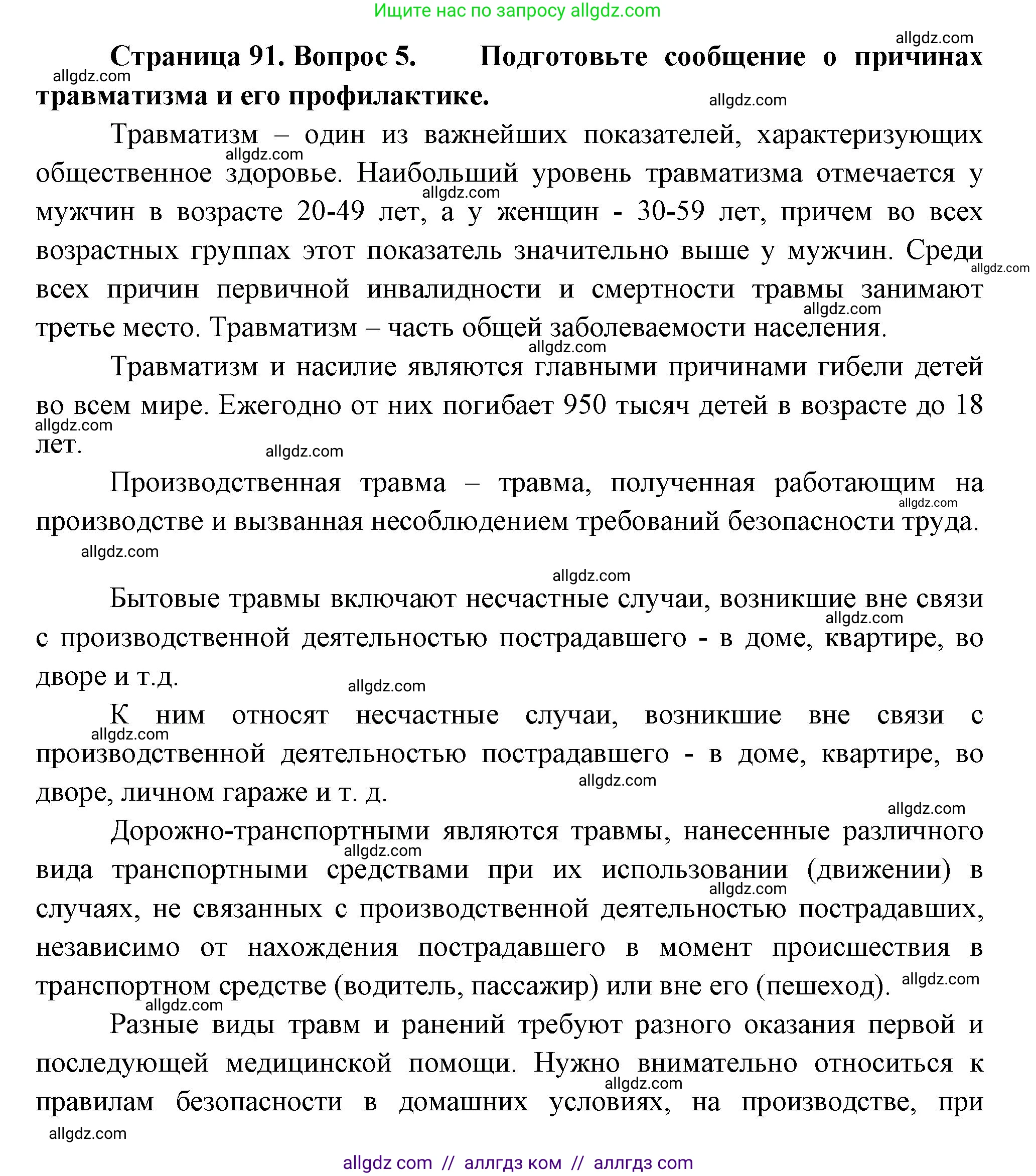 Биология, 9 класс Учебник, авторы: Пасечник Владимир Васильевич, Каменский Андрей Александрович, Швецов Глеб Геннадьевич, Гапонюк Зоя Георгиевна, издательство Просвещение, Москва, 2023, белого цвета, страница 91, номер 5, Решение