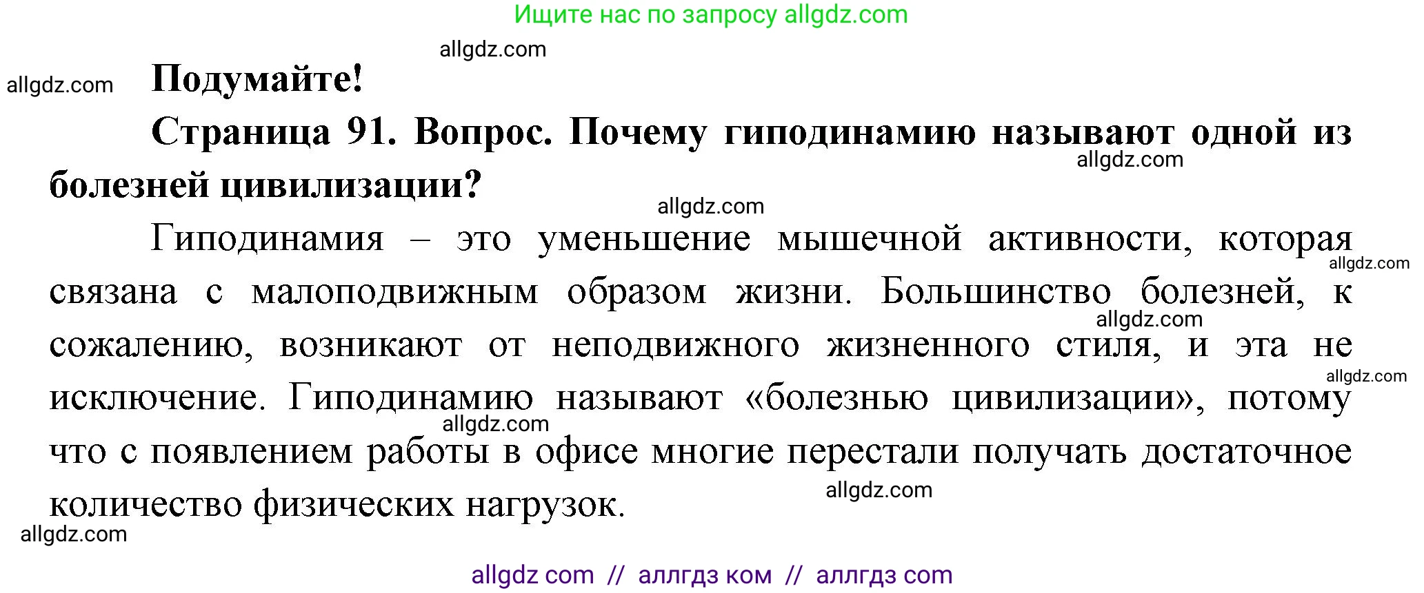 Биология, 9 класс Учебник, авторы: Пасечник Владимир Васильевич, Каменский Андрей Александрович, Швецов Глеб Геннадьевич, Гапонюк Зоя Георгиевна, издательство Просвещение, Москва, 2023, белого цвета, страница 91, Решение