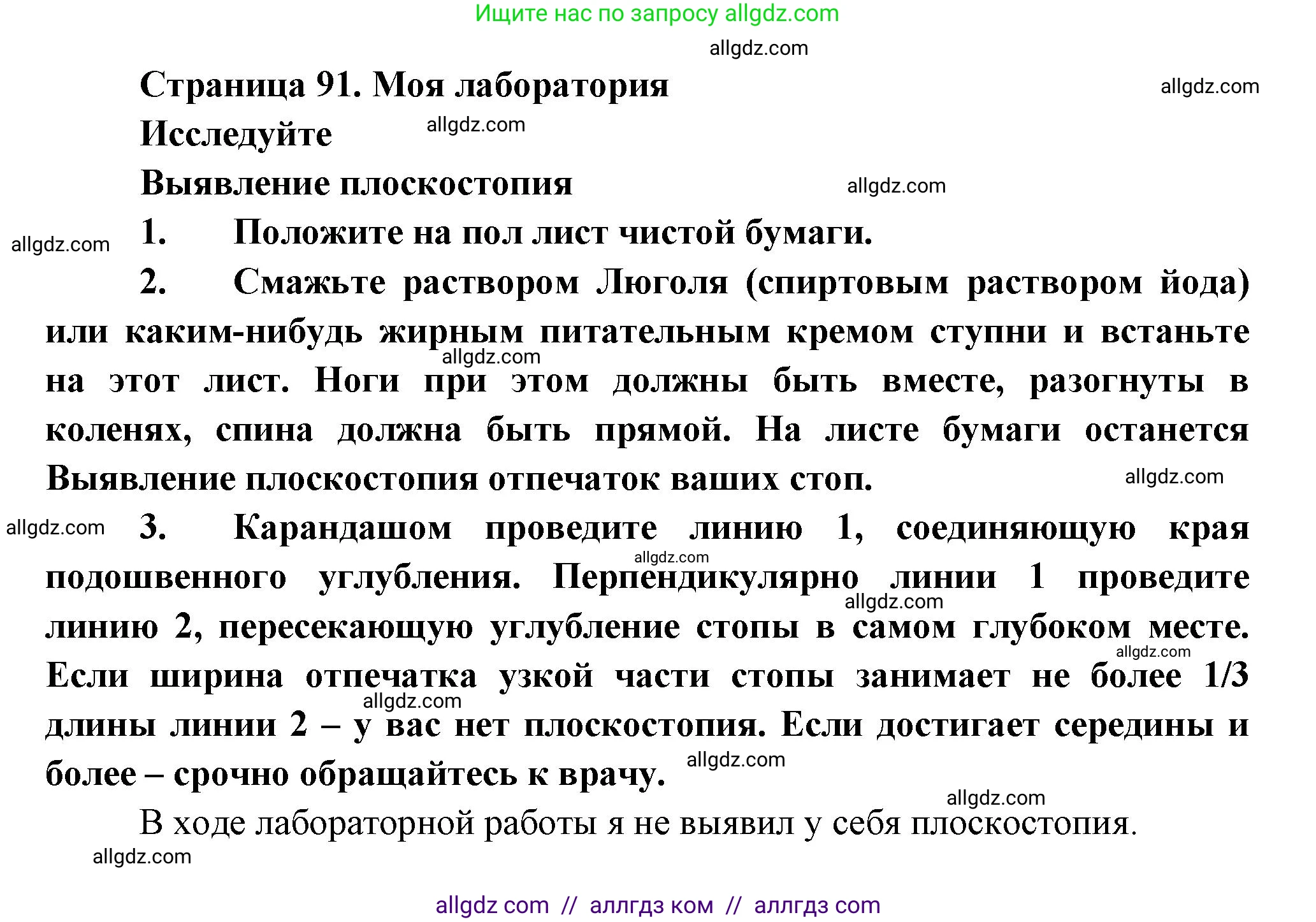 Биология, 9 класс Учебник, авторы: Пасечник Владимир Васильевич, Каменский Андрей Александрович, Швецов Глеб Геннадьевич, Гапонюк Зоя Георгиевна, издательство Просвещение, Москва, 2023, белого цвета, страница 91, Решение