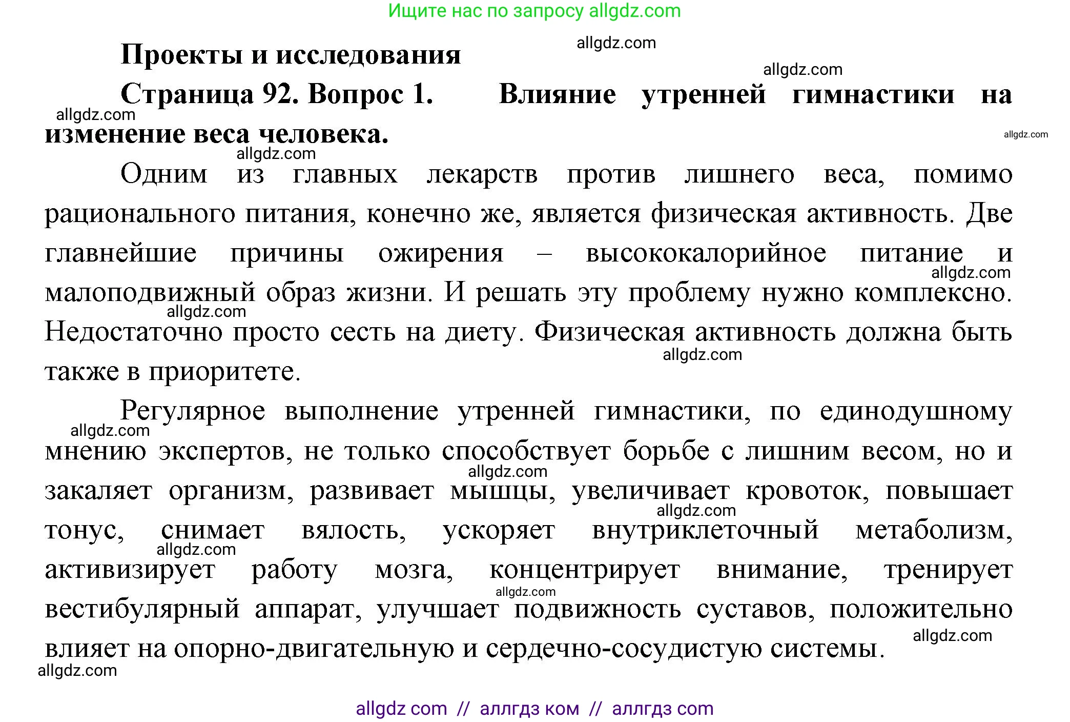 Биология, 9 класс Учебник, авторы: Пасечник Владимир Васильевич, Каменский Андрей Александрович, Швецов Глеб Геннадьевич, Гапонюк Зоя Георгиевна, издательство Просвещение, Москва, 2023, белого цвета, страница 92, номер 1, Решение
