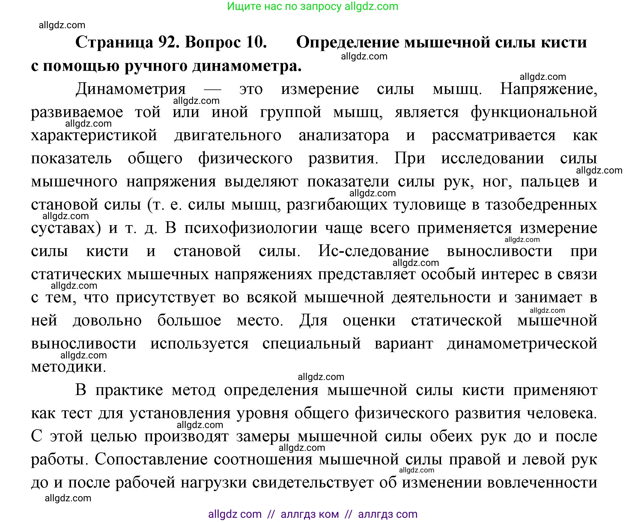 Биология, 9 класс Учебник, авторы: Пасечник Владимир Васильевич, Каменский Андрей Александрович, Швецов Глеб Геннадьевич, Гапонюк Зоя Георгиевна, издательство Просвещение, Москва, 2023, белого цвета, страница 92, номер 10, Решение
