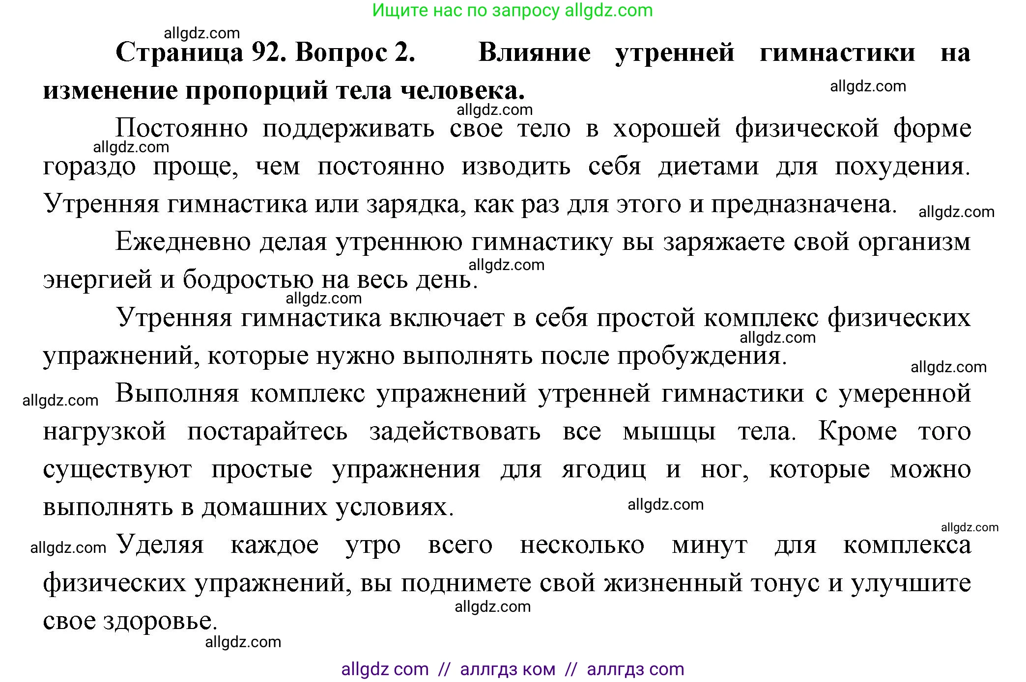 Биология, 9 класс Учебник, авторы: Пасечник Владимир Васильевич, Каменский Андрей Александрович, Швецов Глеб Геннадьевич, Гапонюк Зоя Георгиевна, издательство Просвещение, Москва, 2023, белого цвета, страница 92, номер 2, Решение