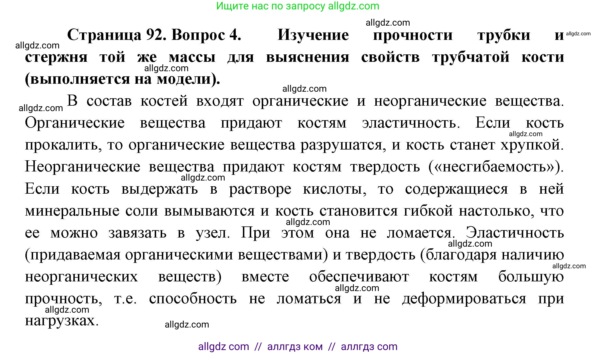 Биология, 9 класс Учебник, авторы: Пасечник Владимир Васильевич, Каменский Андрей Александрович, Швецов Глеб Геннадьевич, Гапонюк Зоя Георгиевна, издательство Просвещение, Москва, 2023, белого цвета, страница 92, номер 4, Решение