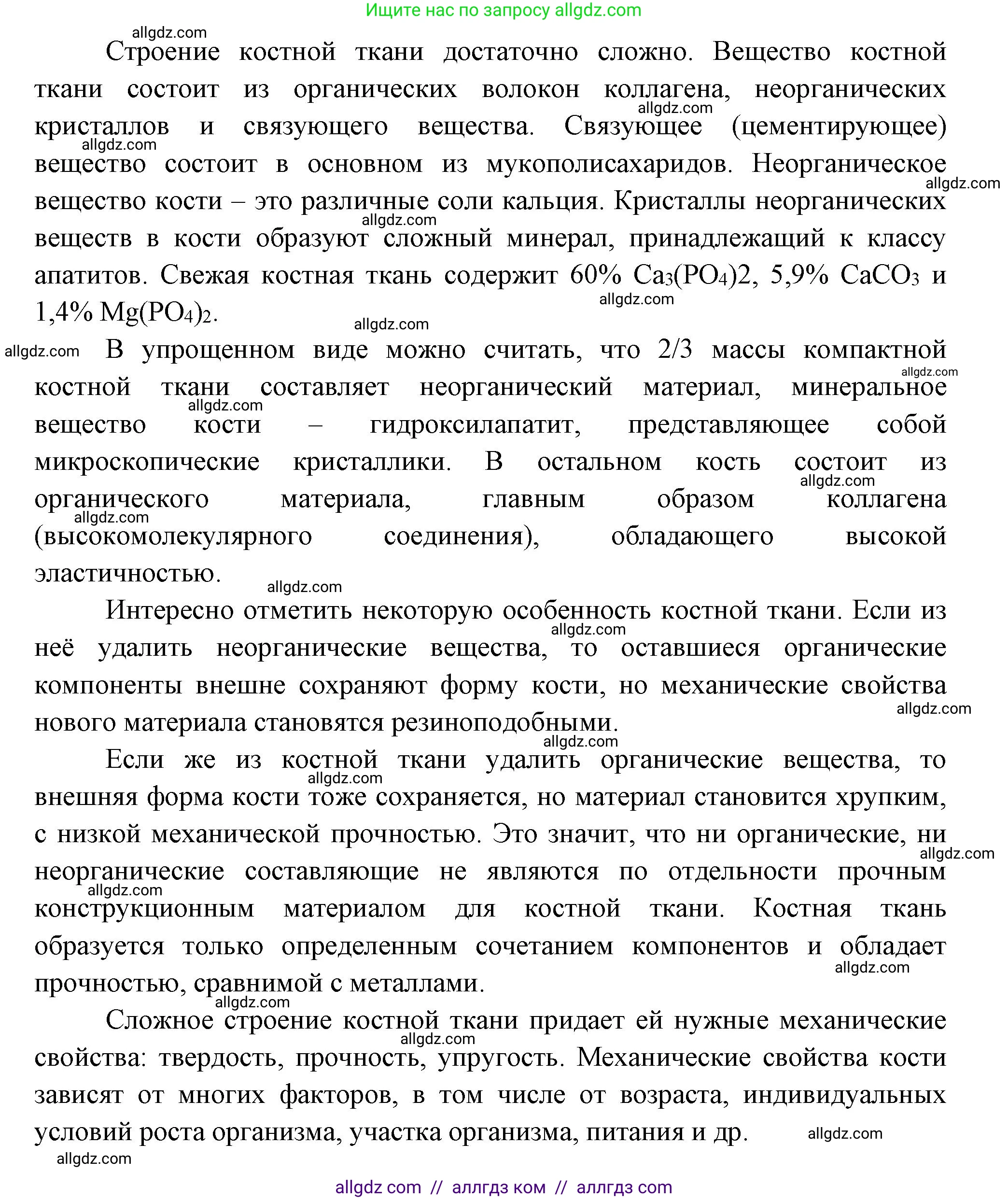 Биология, 9 класс Учебник, авторы: Пасечник Владимир Васильевич, Каменский Андрей Александрович, Швецов Глеб Геннадьевич, Гапонюк Зоя Георгиевна, издательство Просвещение, Москва, 2023, белого цвета, страница 92, номер 7, Решение (продолжение 2)