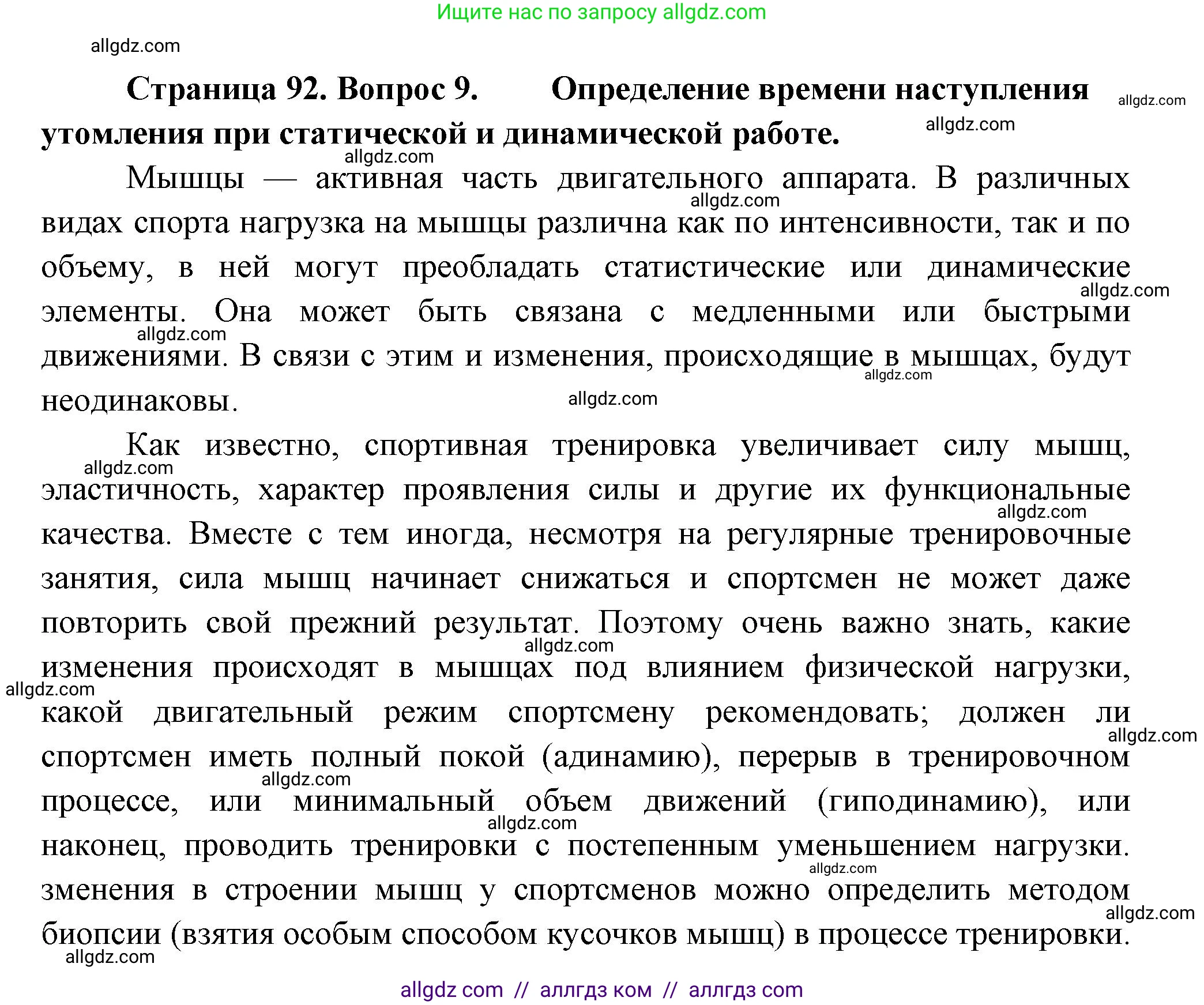 Биология, 9 класс Учебник, авторы: Пасечник Владимир Васильевич, Каменский Андрей Александрович, Швецов Глеб Геннадьевич, Гапонюк Зоя Георгиевна, издательство Просвещение, Москва, 2023, белого цвета, страница 92, номер 9, Решение