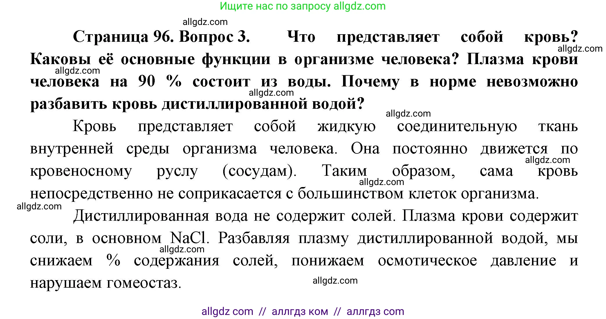 Биология, 9 класс Учебник, авторы: Пасечник Владимир Васильевич, Каменский Андрей Александрович, Швецов Глеб Геннадьевич, Гапонюк Зоя Георгиевна, издательство Просвещение, Москва, 2023, белого цвета, страница 96, номер 3, Решение