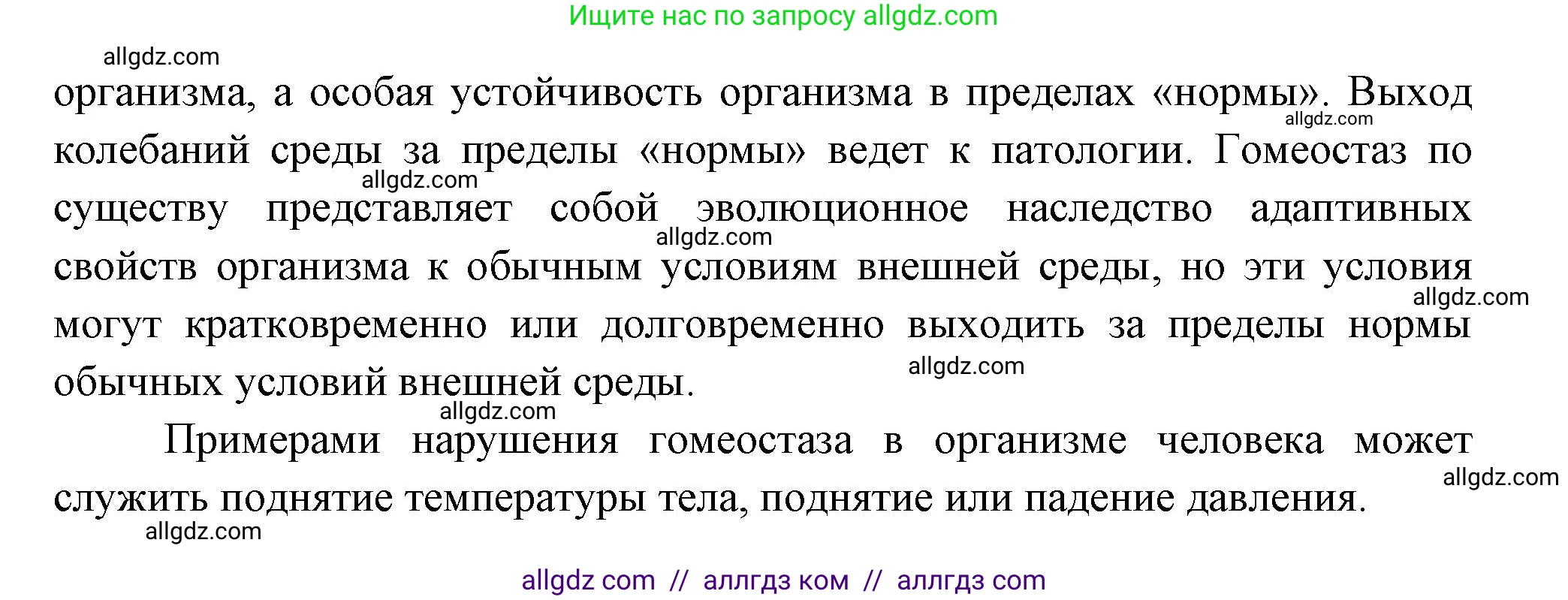 Биология, 9 класс Учебник, авторы: Пасечник Владимир Васильевич, Каменский Андрей Александрович, Швецов Глеб Геннадьевич, Гапонюк Зоя Георгиевна, издательство Просвещение, Москва, 2023, белого цвета, страница 96, номер 5, Решение (продолжение 2)
