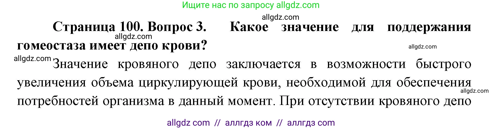 Биология, 9 класс Учебник, авторы: Пасечник Владимир Васильевич, Каменский Андрей Александрович, Швецов Глеб Геннадьевич, Гапонюк Зоя Георгиевна, издательство Просвещение, Москва, 2023, белого цвета, страница 100, номер 3, Решение