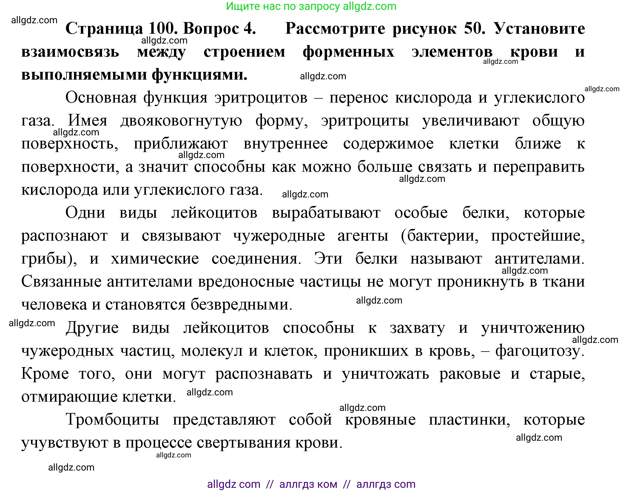 Биология, 9 класс Учебник, авторы: Пасечник Владимир Васильевич, Каменский Андрей Александрович, Швецов Глеб Геннадьевич, Гапонюк Зоя Георгиевна, издательство Просвещение, Москва, 2023, белого цвета, страница 100, номер 4, Решение
