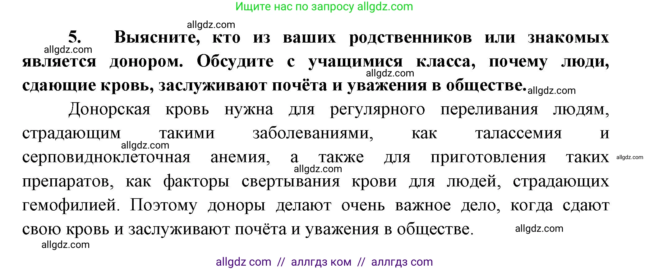 Биология, 9 класс Учебник, авторы: Пасечник Владимир Васильевич, Каменский Андрей Александрович, Швецов Глеб Геннадьевич, Гапонюк Зоя Георгиевна, издательство Просвещение, Москва, 2023, белого цвета, страница 104, номер 5, Решение