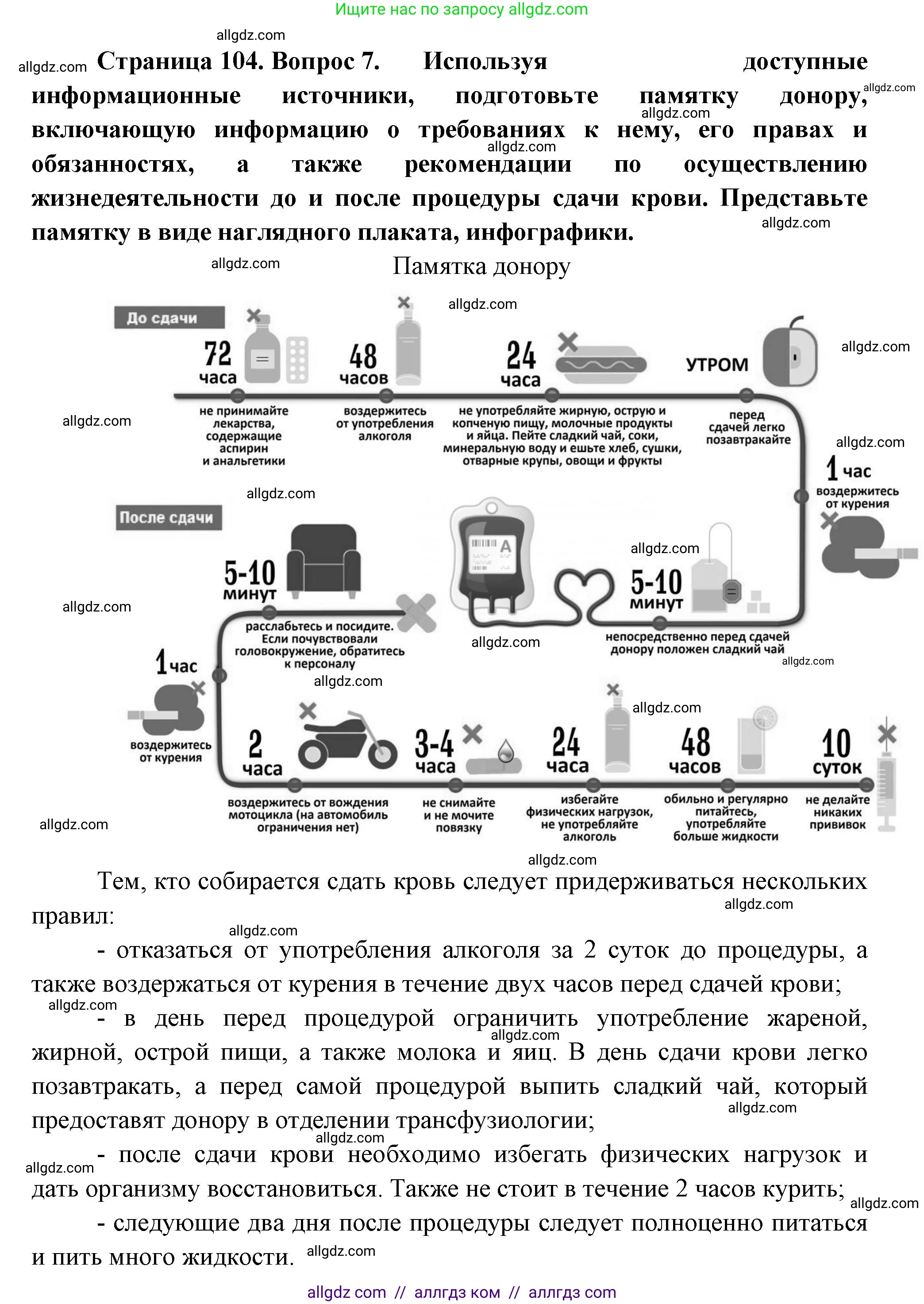 Биология, 9 класс Учебник, авторы: Пасечник Владимир Васильевич, Каменский Андрей Александрович, Швецов Глеб Геннадьевич, Гапонюк Зоя Георгиевна, издательство Просвещение, Москва, 2023, белого цвета, страница 104, номер 7, Решение